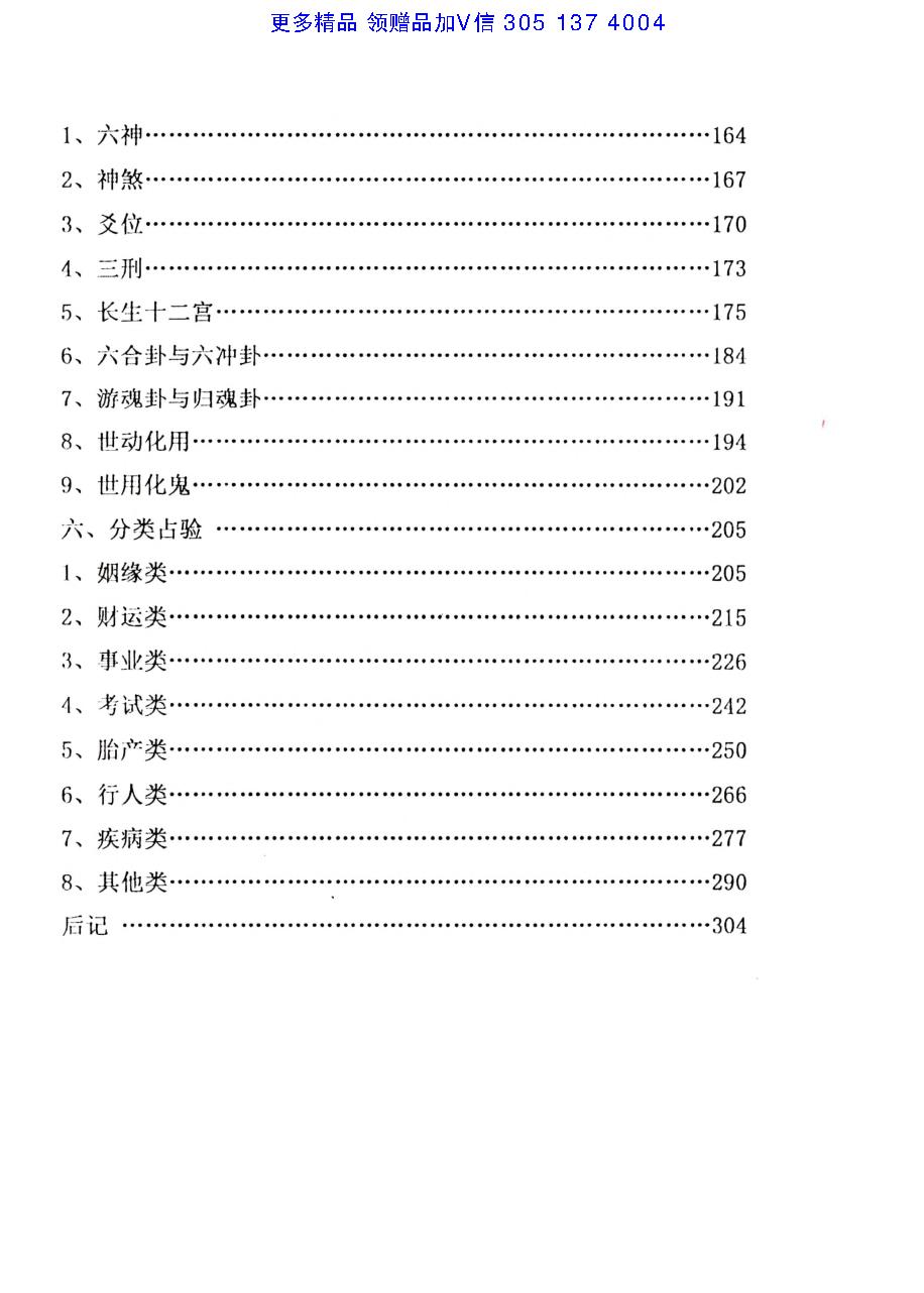 六爻基础入门311页.pdf_第4页