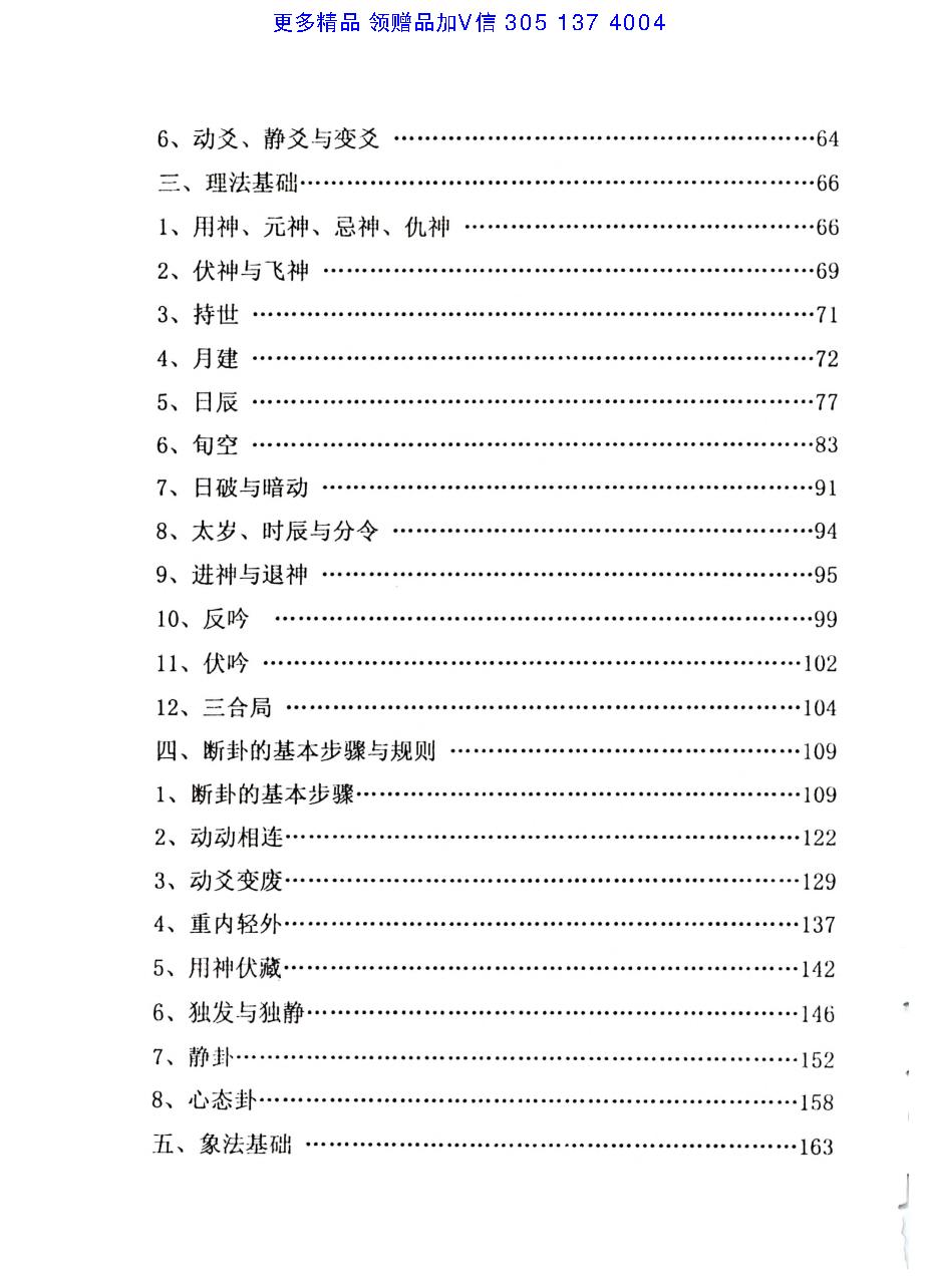 六爻基础入门311页.pdf_第3页