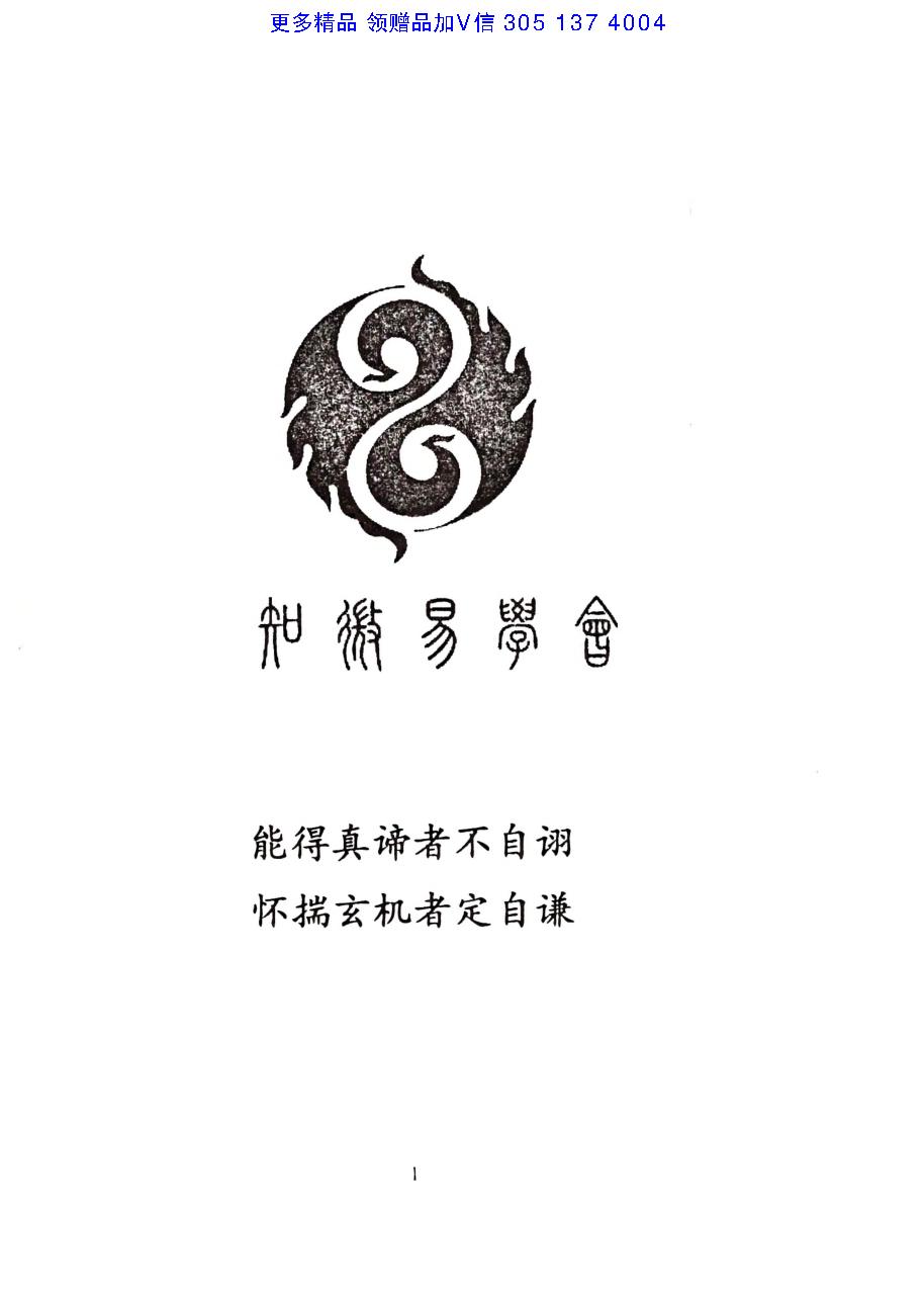 六爻基础入门311页.pdf_第6页