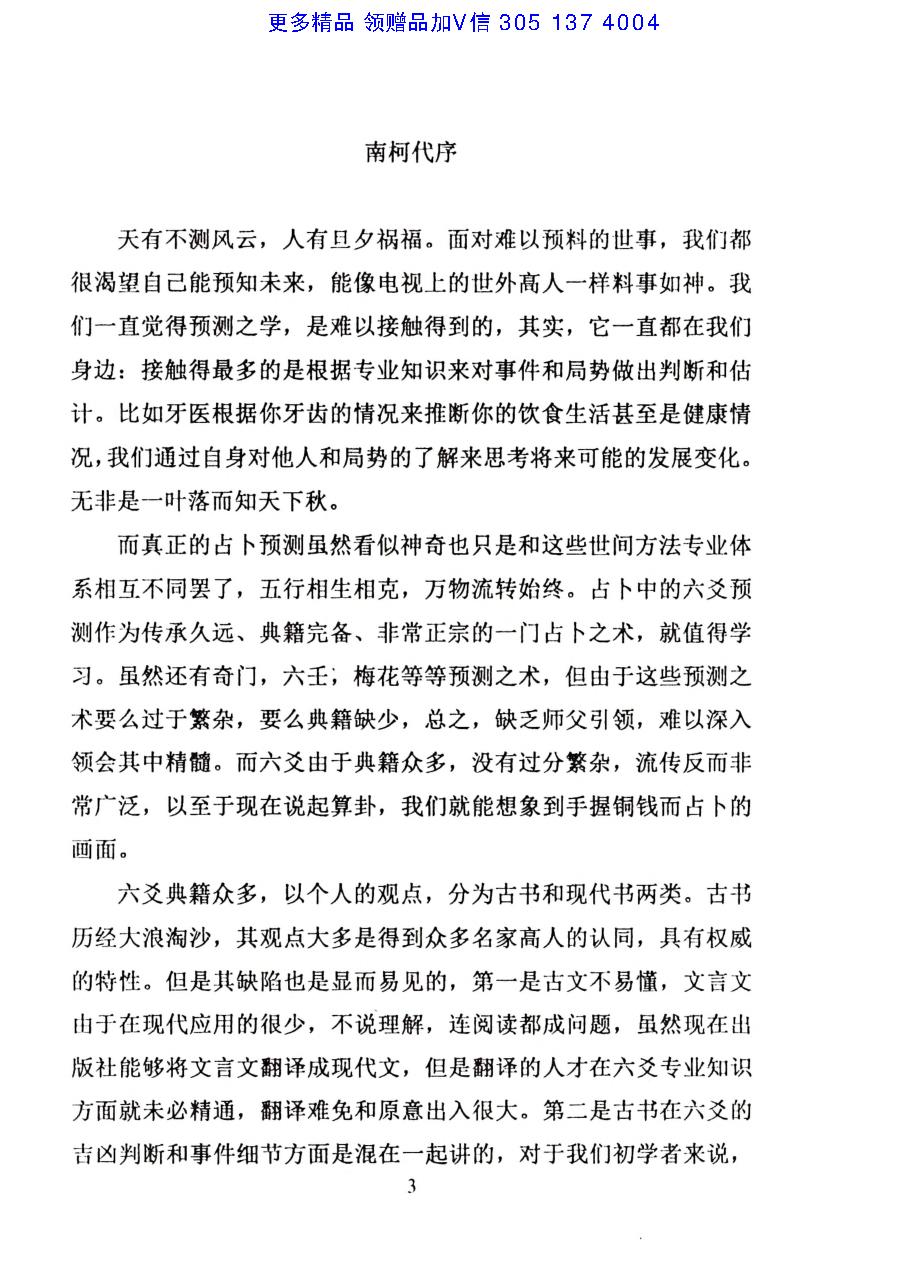 六爻基础入门311页.pdf_第10页