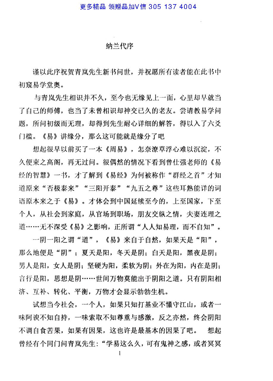 六爻基础入门311页.pdf_第8页