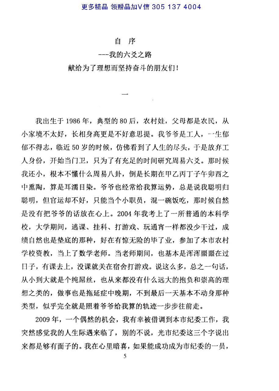 六爻基础入门311页.pdf_第12页