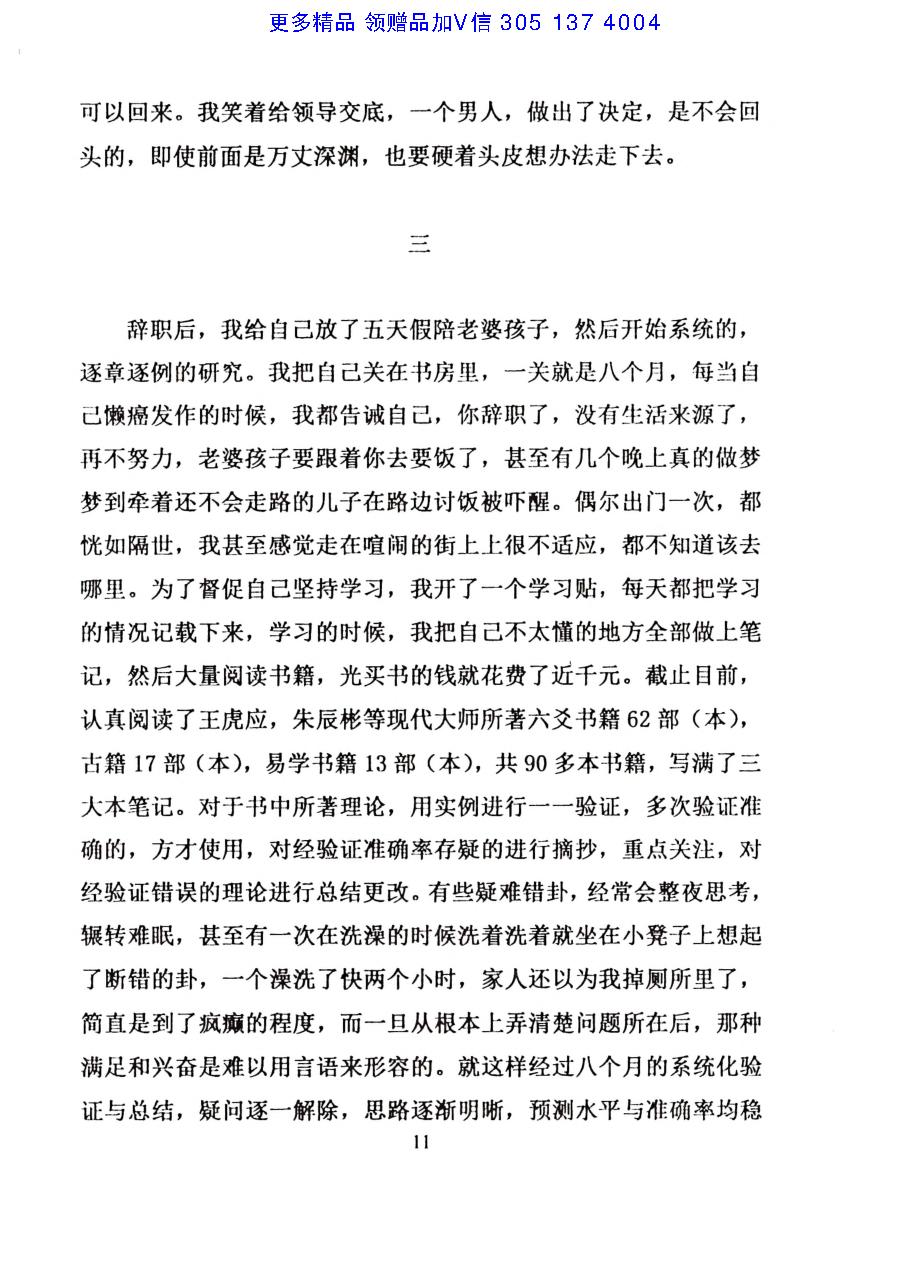 六爻基础入门311页.pdf_第18页