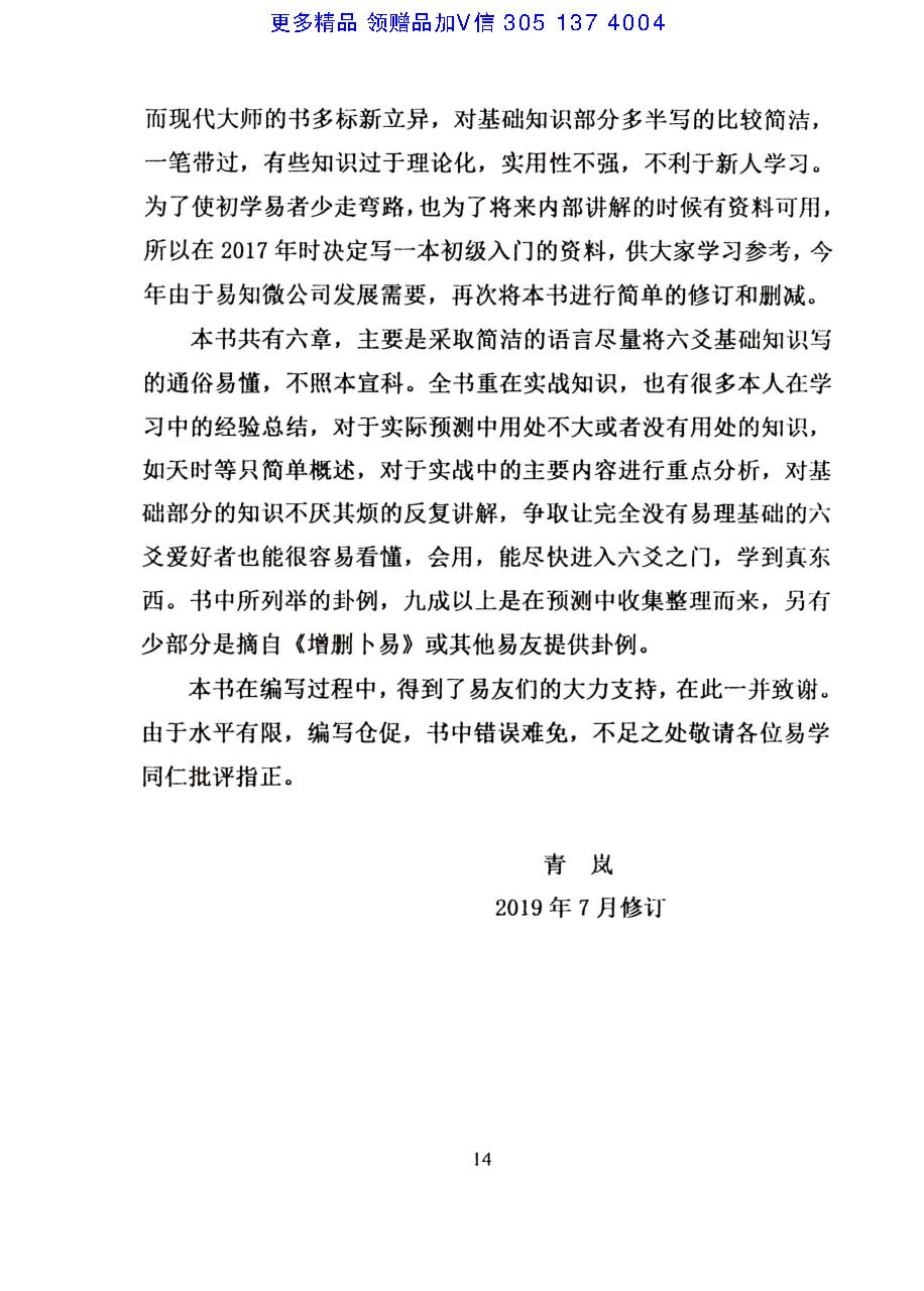 六爻基础入门311页.pdf_第21页