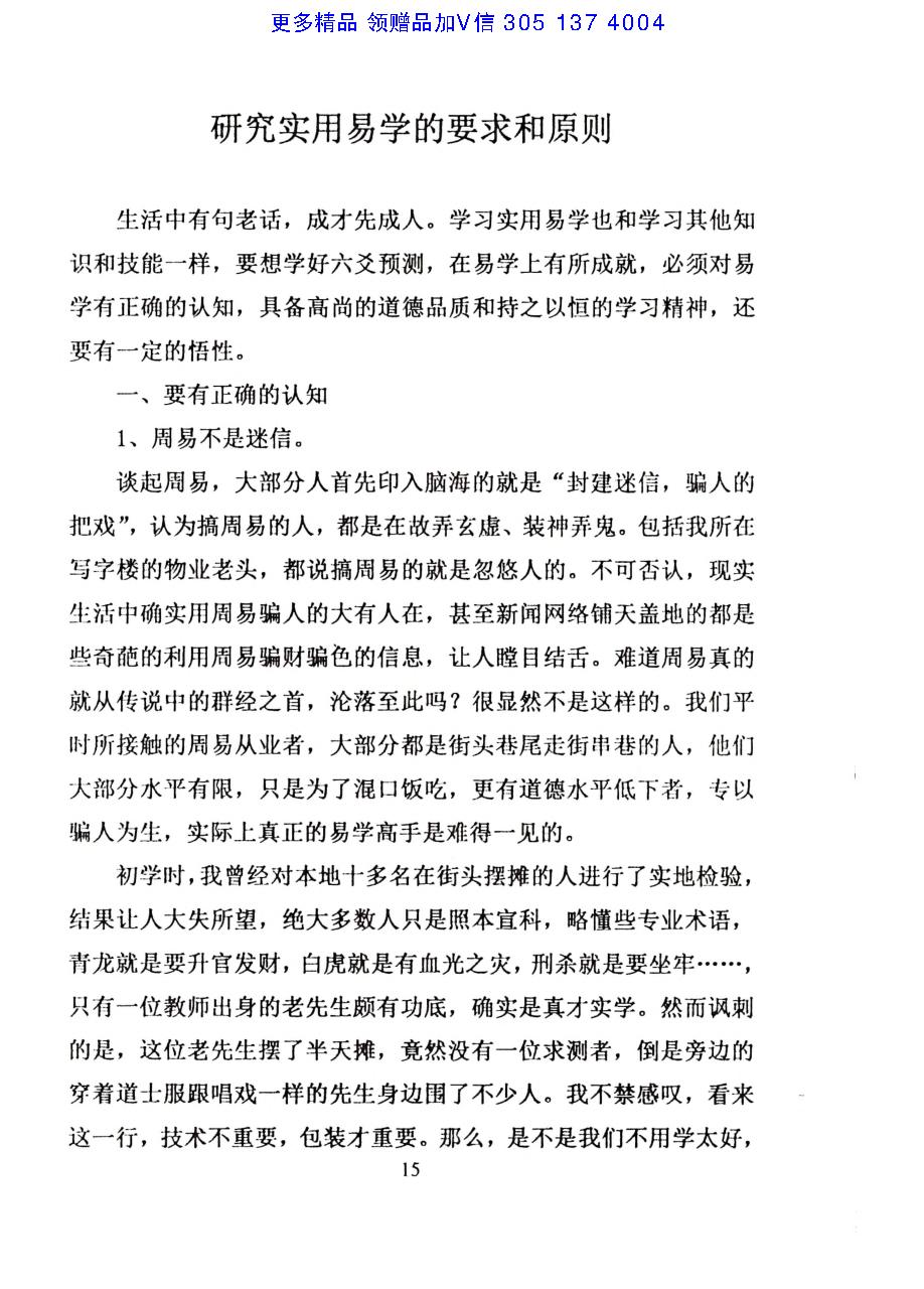 六爻基础入门311页.pdf_第22页