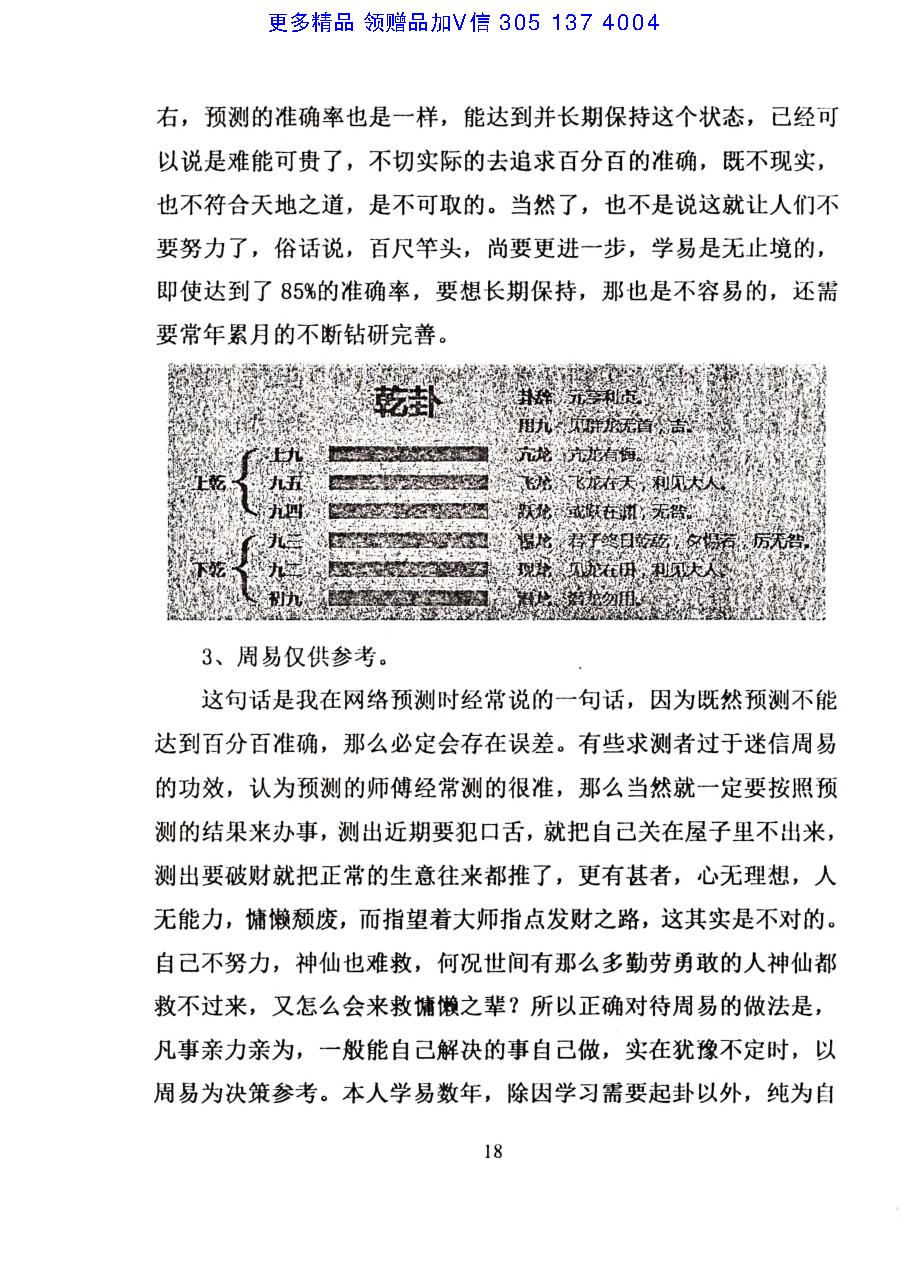 六爻基础入门311页.pdf_第25页