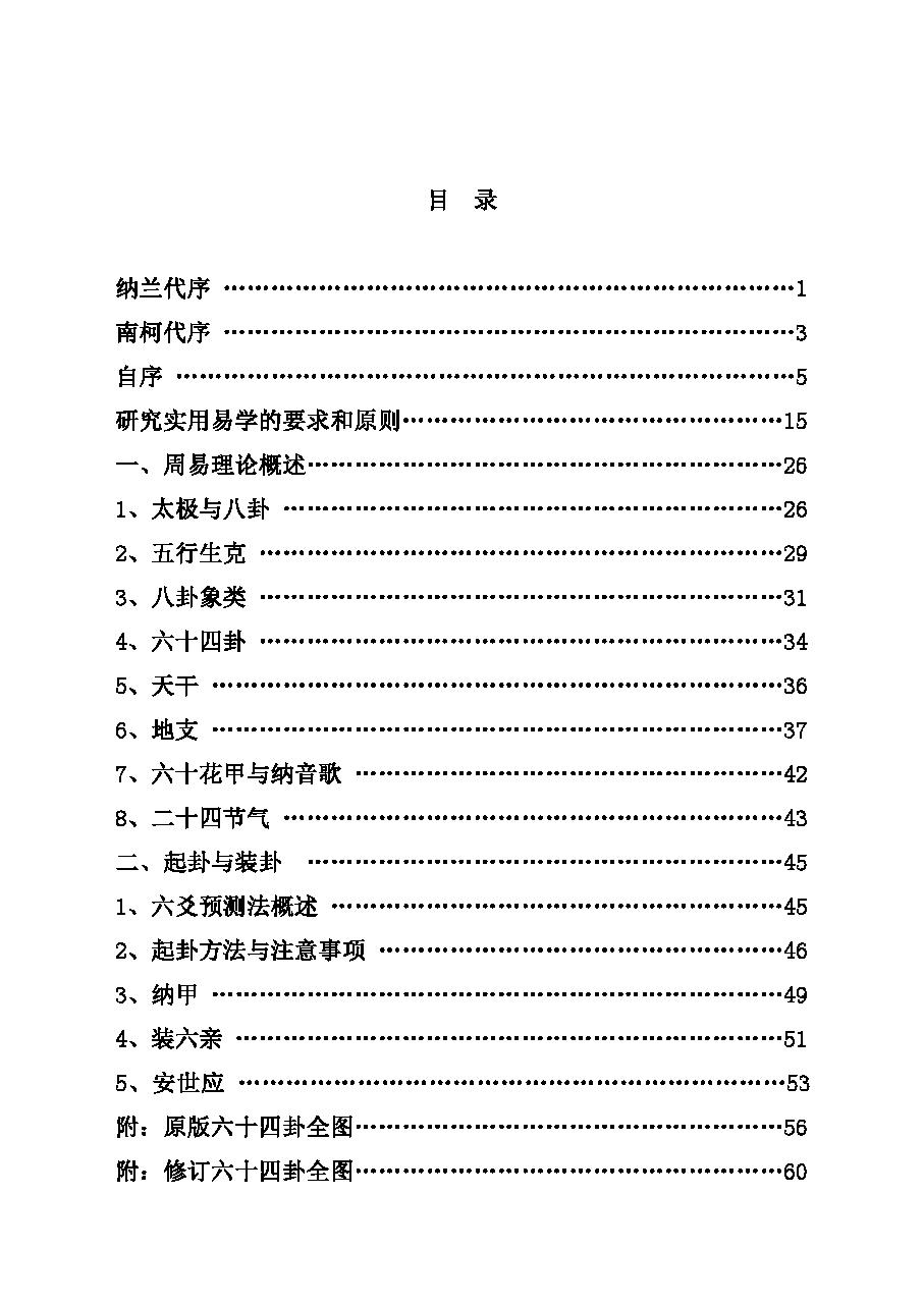 六爻基础入门（2020定稿）.pdf_第3页