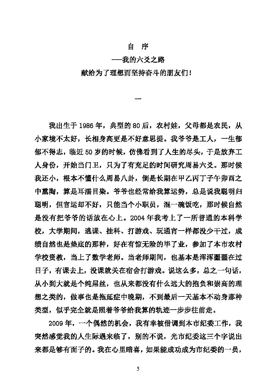 六爻基础入门（2020定稿）.pdf_第15页