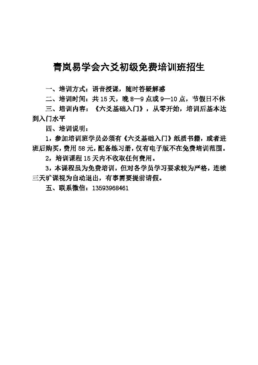 六爻基础入门（2020定稿）.pdf_第8页