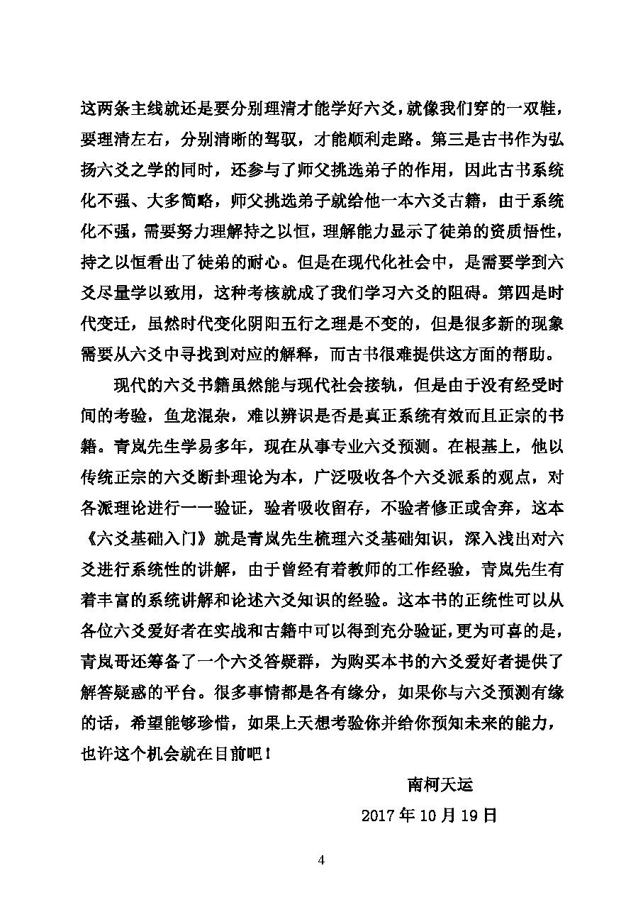 六爻基础入门（2020定稿）.pdf_第14页