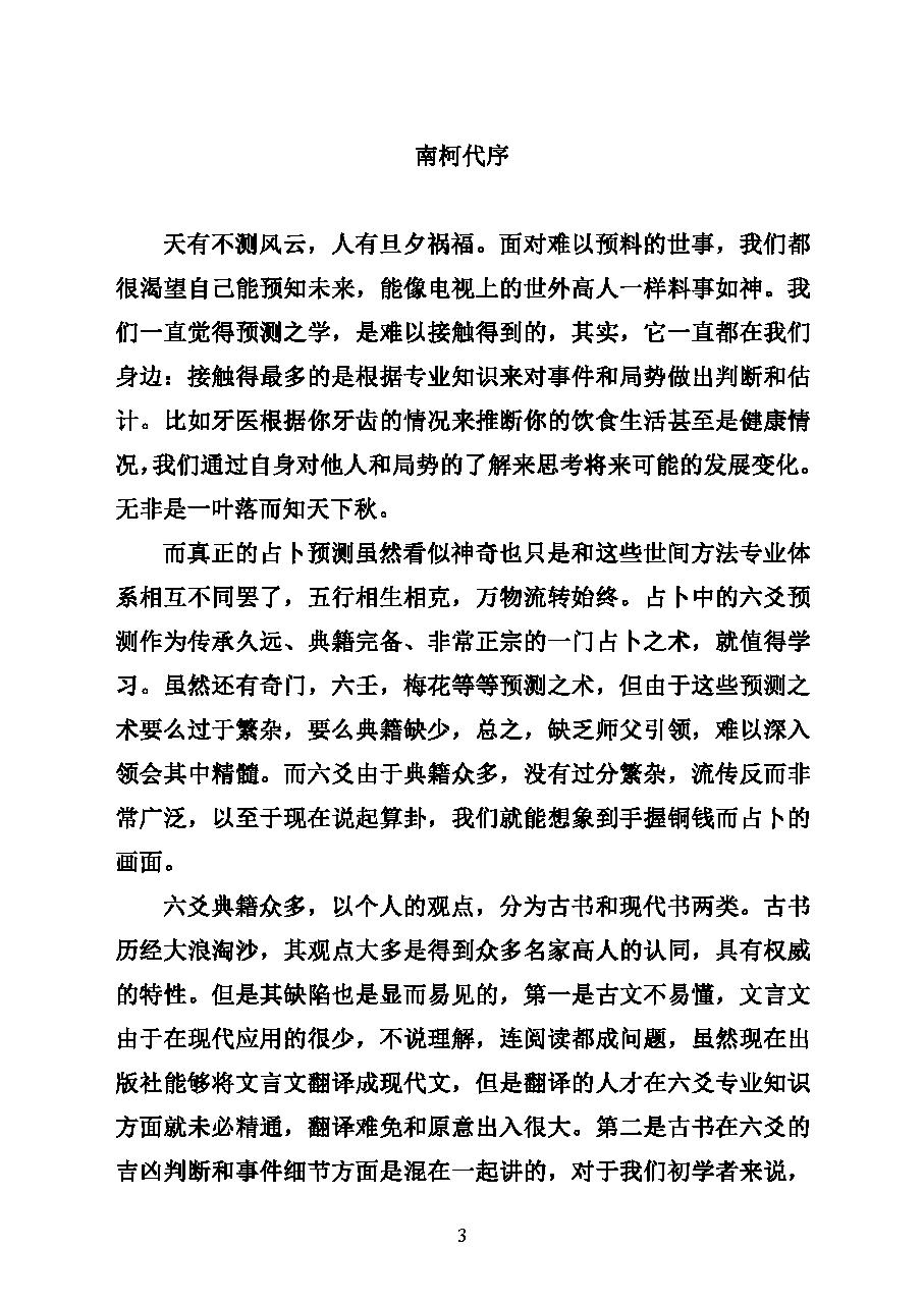 六爻基础入门（2020定稿）.pdf_第13页