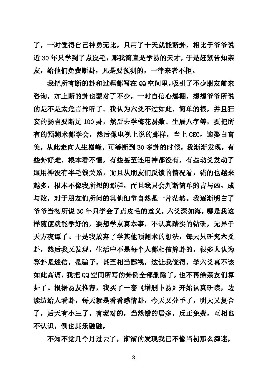 六爻基础入门（2020定稿）.pdf_第18页