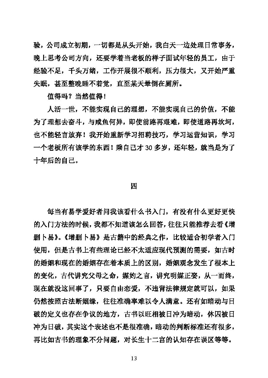 六爻基础入门（2020定稿）.pdf_第23页