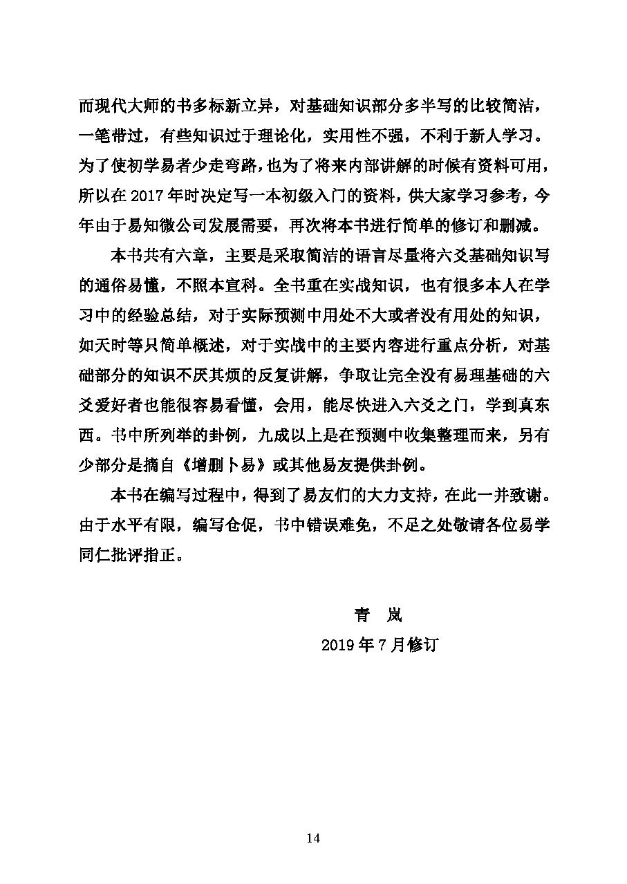 六爻基础入门（2020定稿）.pdf_第24页