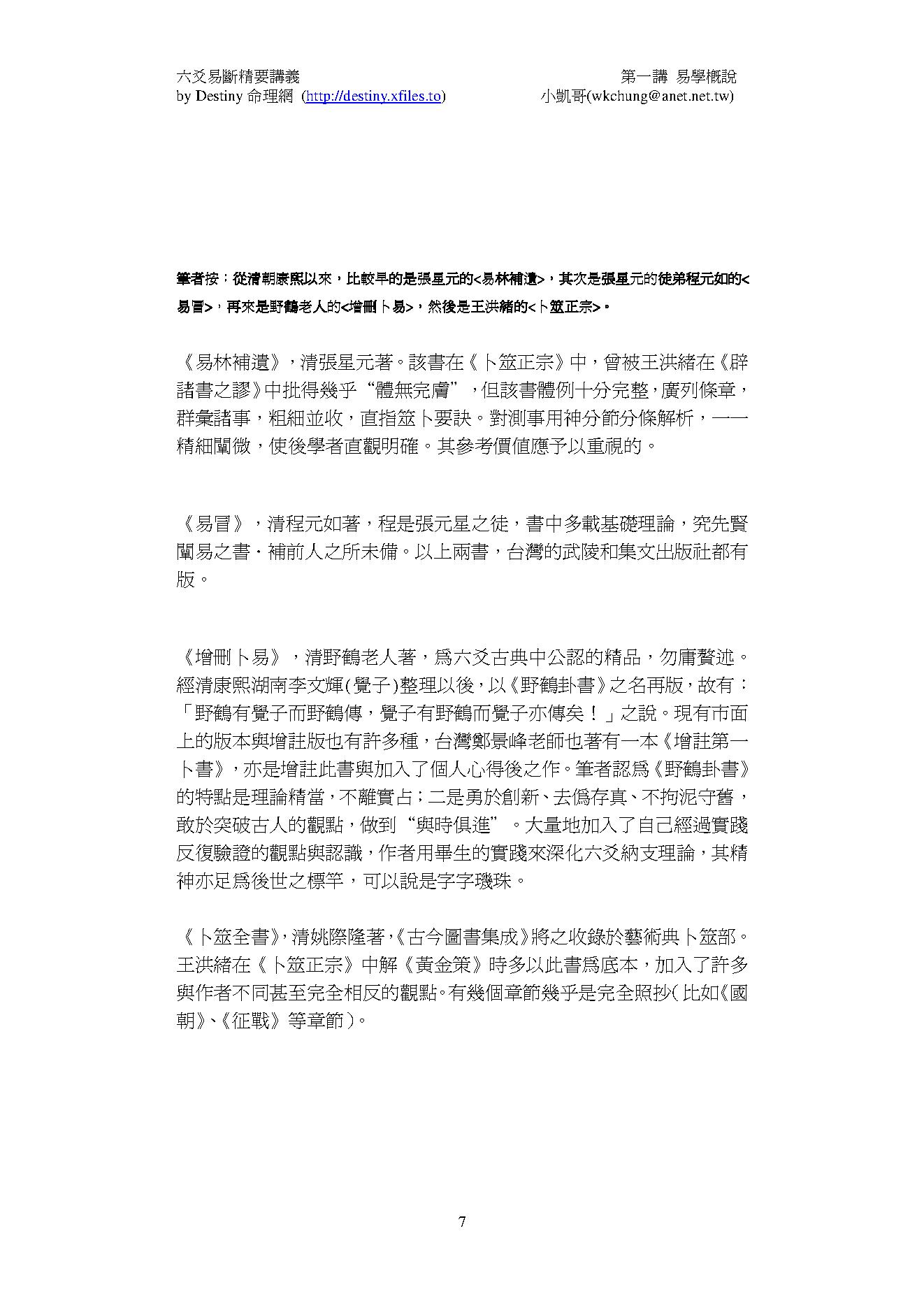 六爻易断精要讲义CH1.pdf_第7页