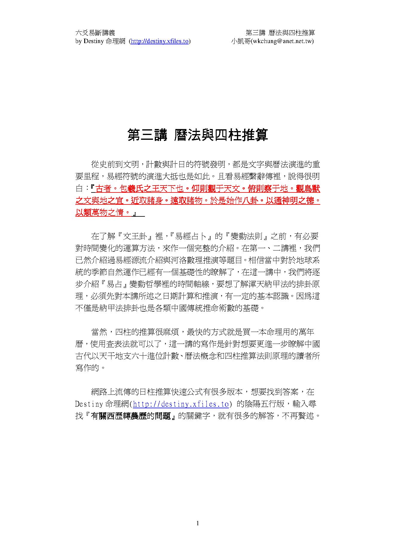 六爻易断精要讲义CH3.pdf_第1页