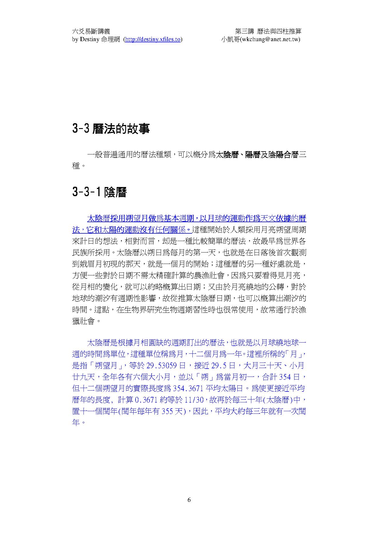 六爻易断精要讲义CH3.pdf_第6页