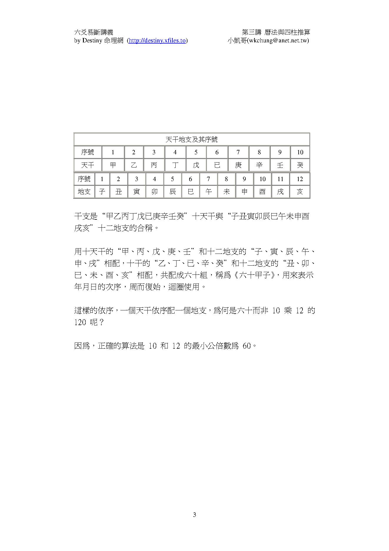 六爻易断精要讲义CH3.pdf_第3页