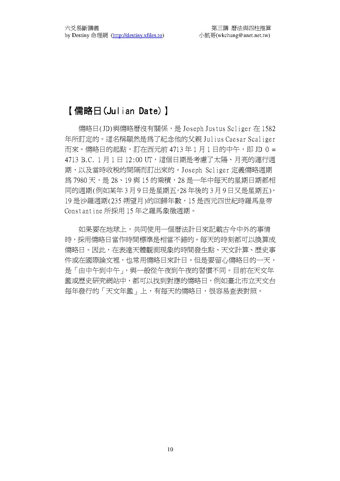 六爻易断精要讲义CH3.pdf_第10页