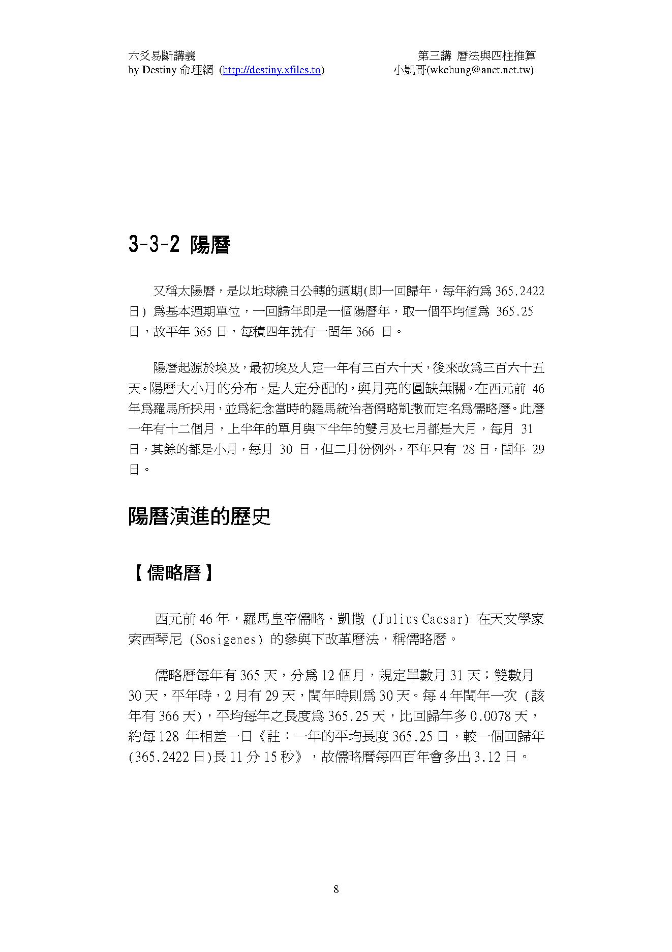 六爻易断精要讲义CH3.pdf_第8页