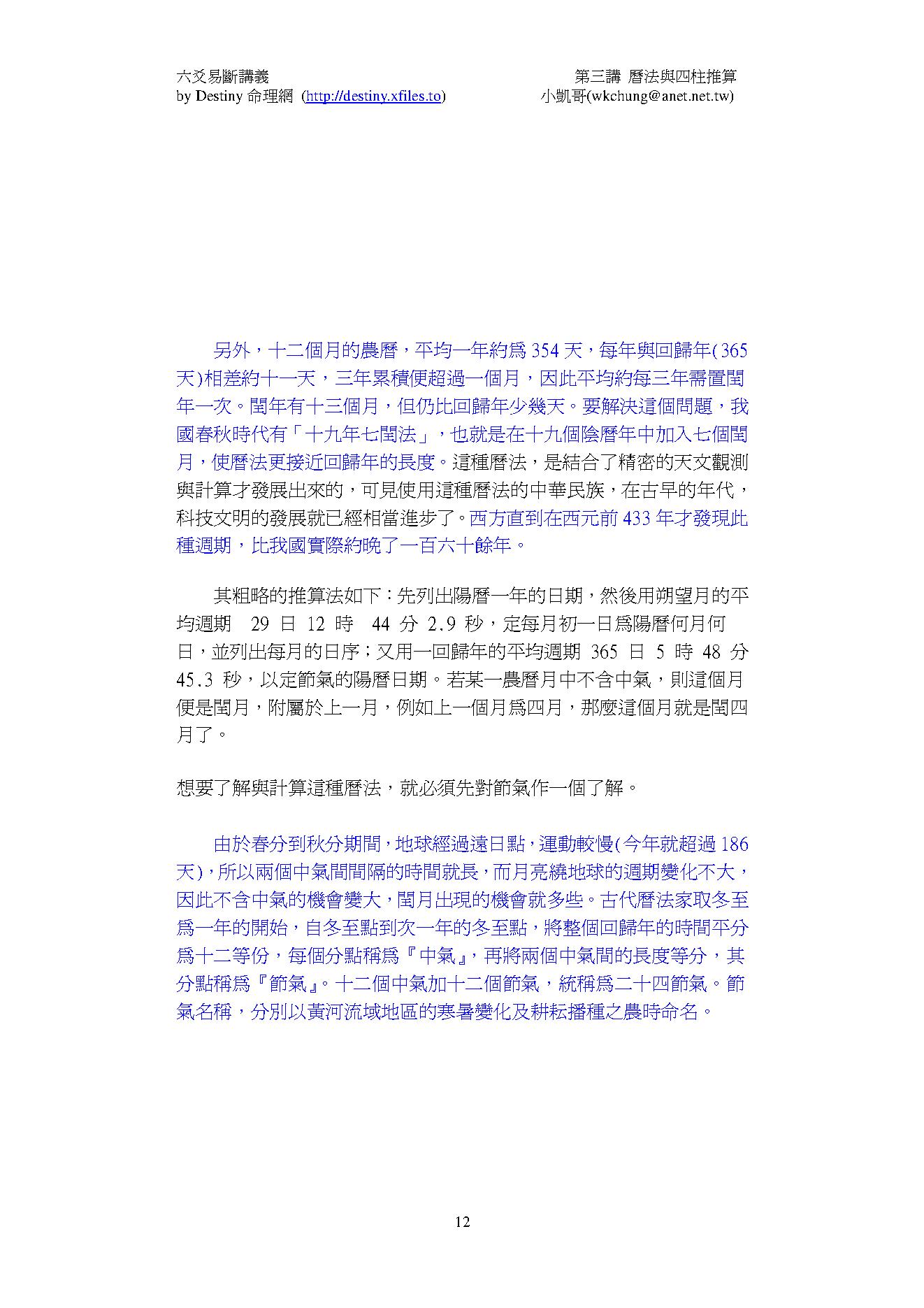 六爻易断精要讲义CH3.pdf_第12页