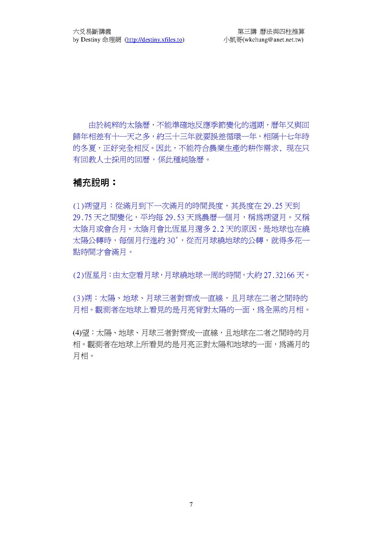 六爻易断精要讲义CH3.pdf_第7页