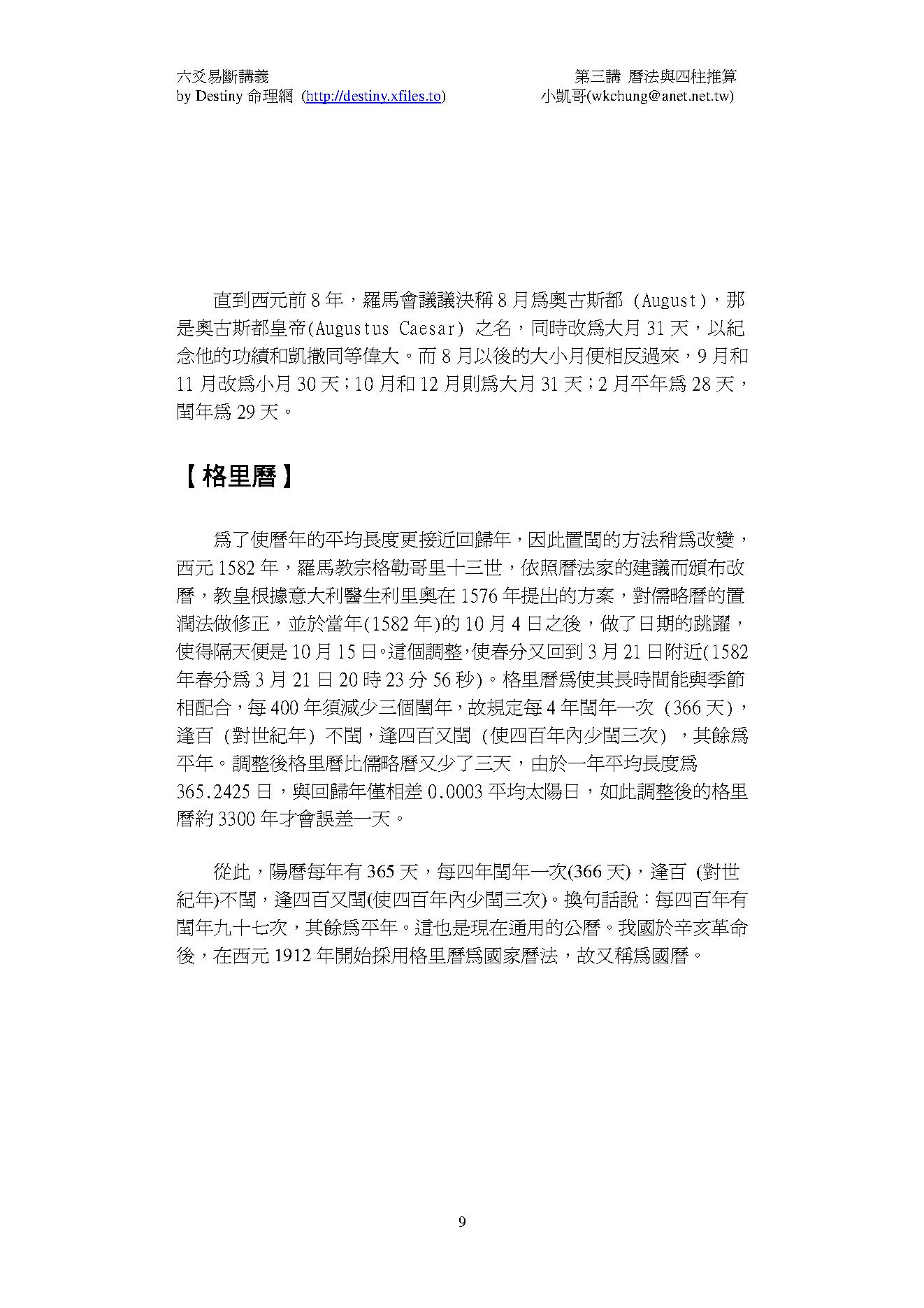 六爻易断精要讲义CH3.pdf_第9页