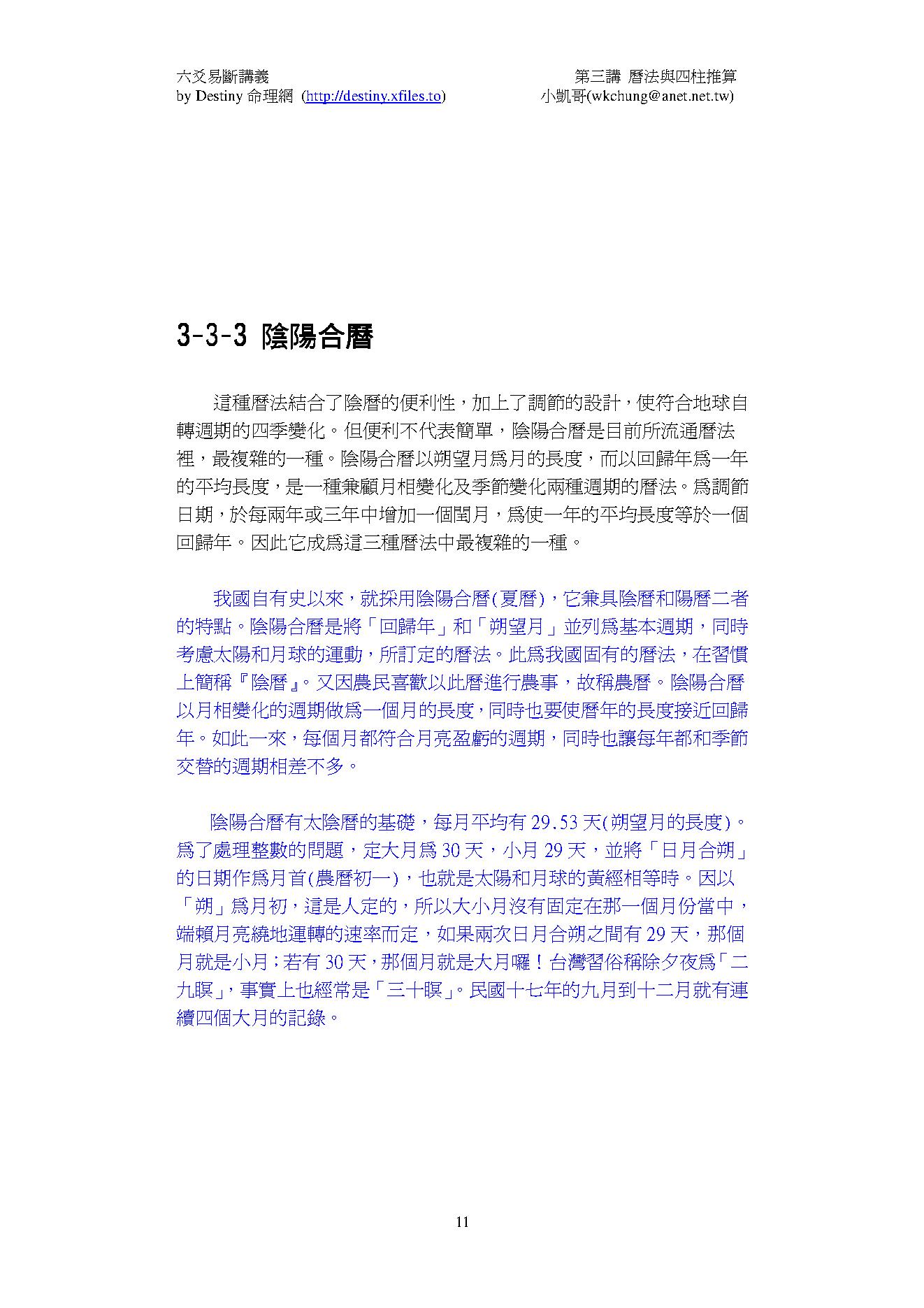 六爻易断精要讲义CH3.pdf_第11页