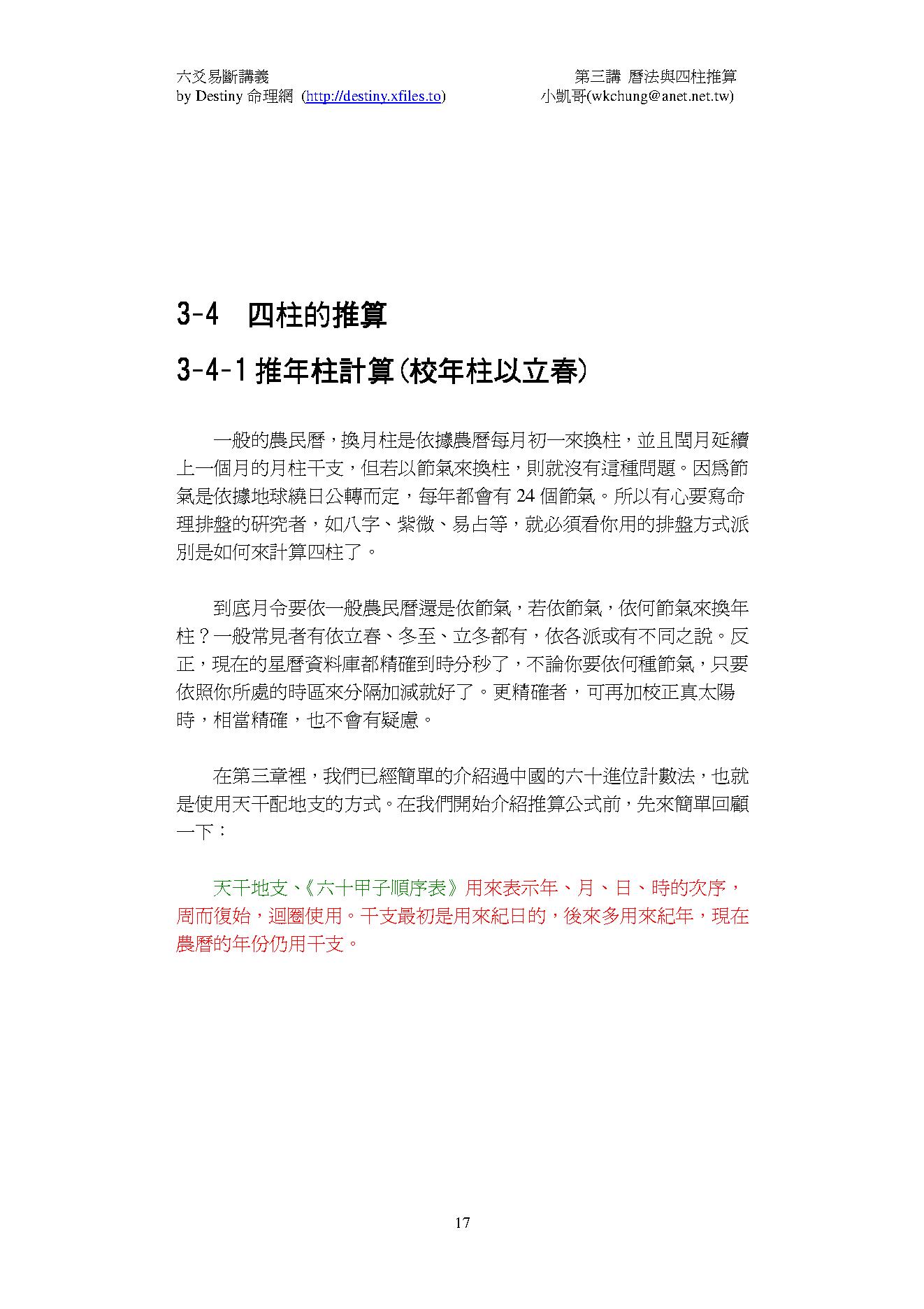 六爻易断精要讲义CH3.pdf_第17页