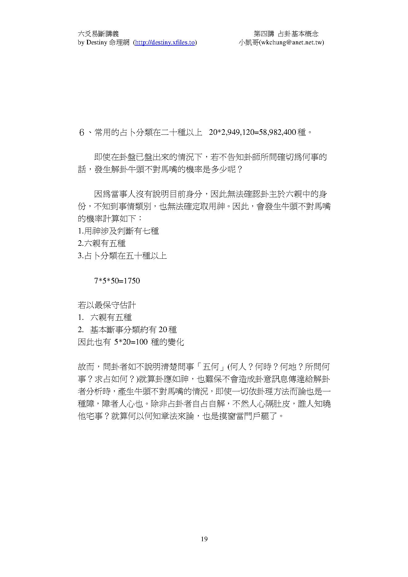 六爻易断精要讲义CH4.pdf_第19页