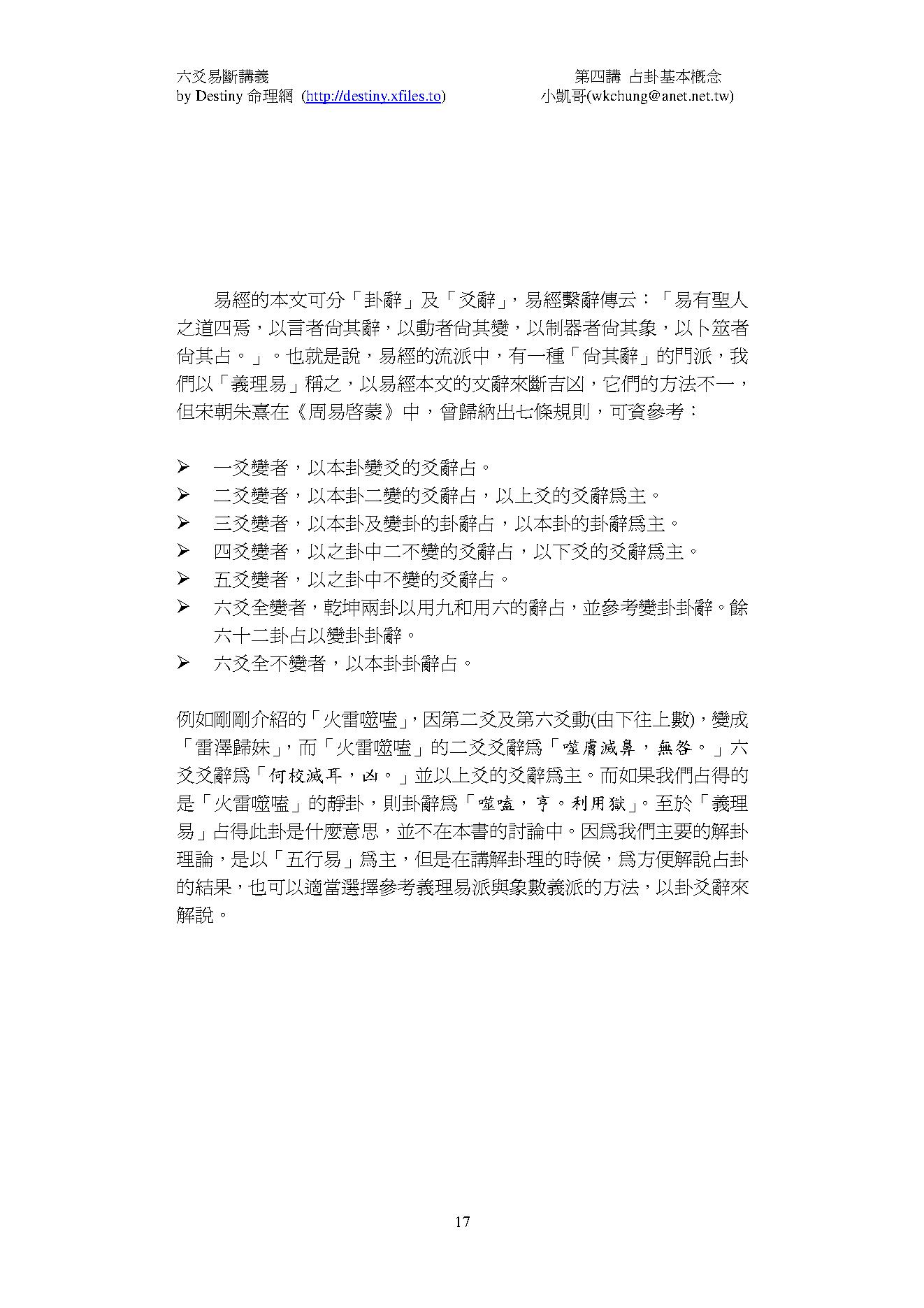 六爻易断精要讲义CH4.pdf_第17页