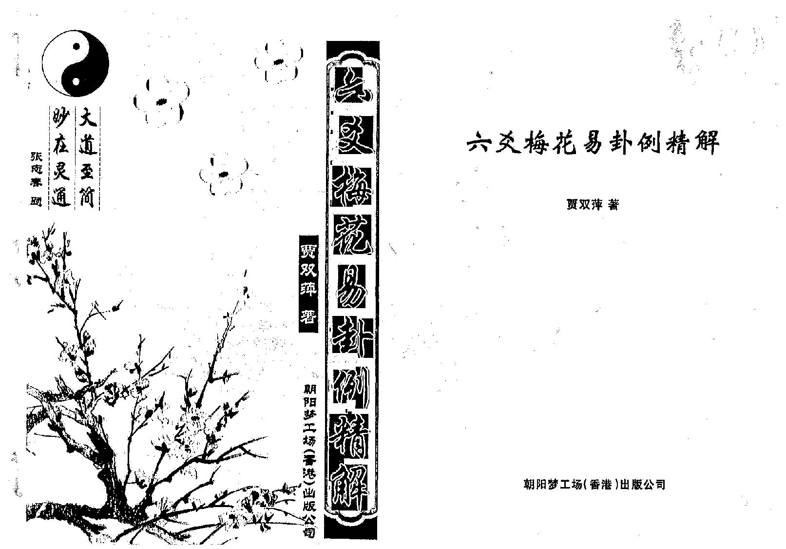 六爻梅花易卦例精解.pdf_第1页