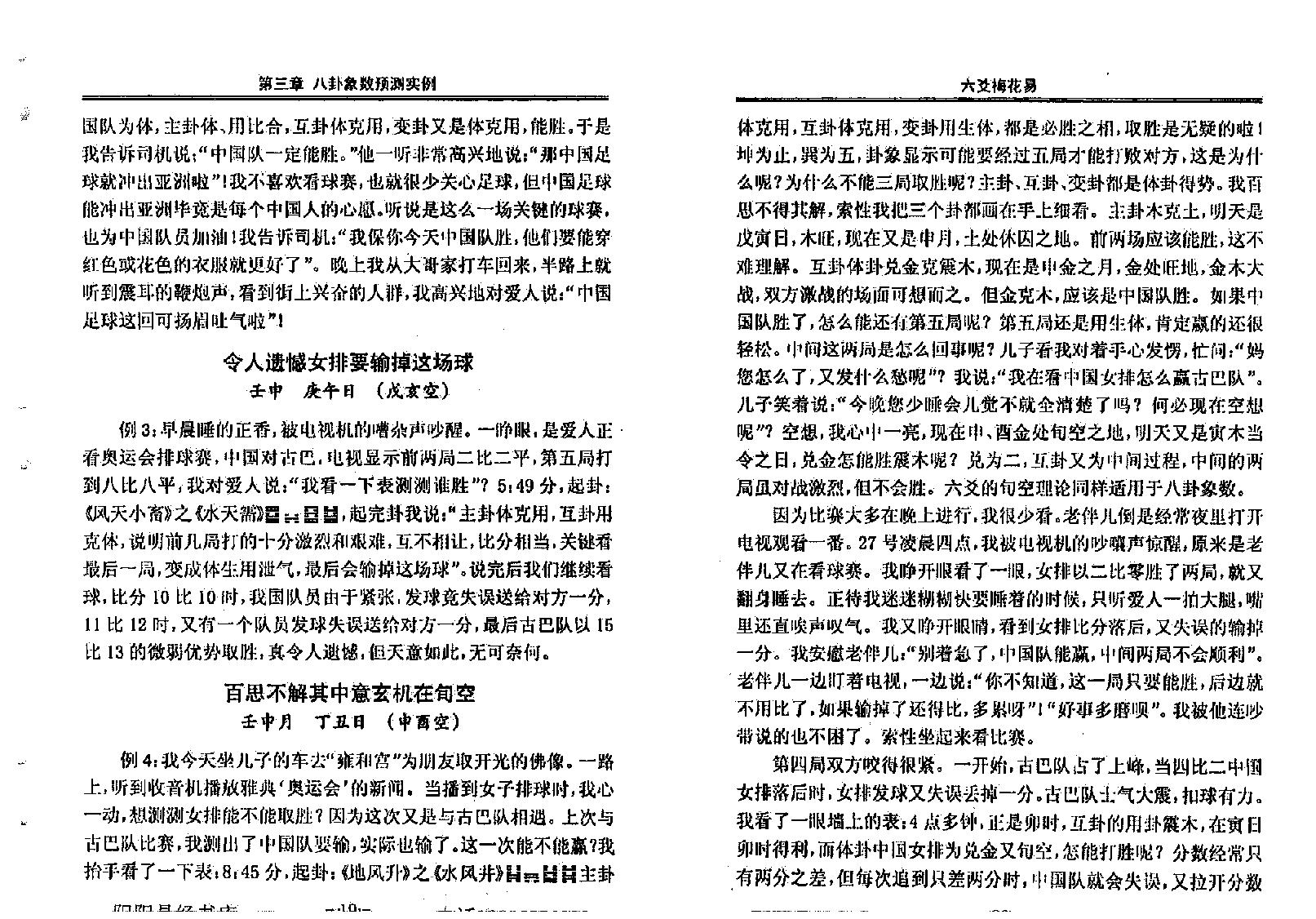 六爻梅花易卦例精解.pdf_第19页