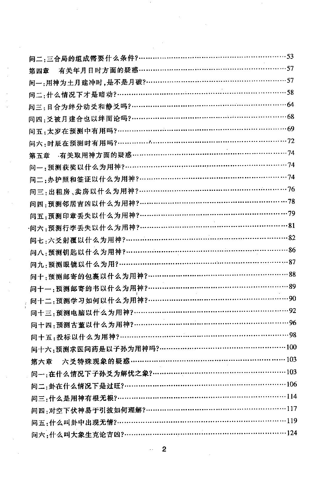 六爻疑惑指迷（王虎应）.pdf_第3页