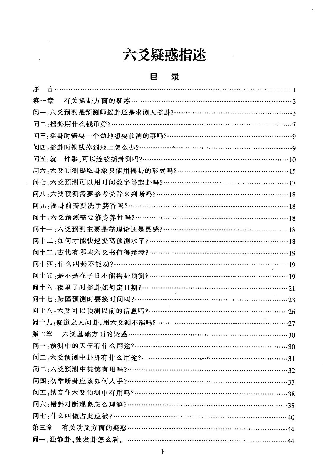 六爻疑惑指迷（王虎应）.pdf_第2页