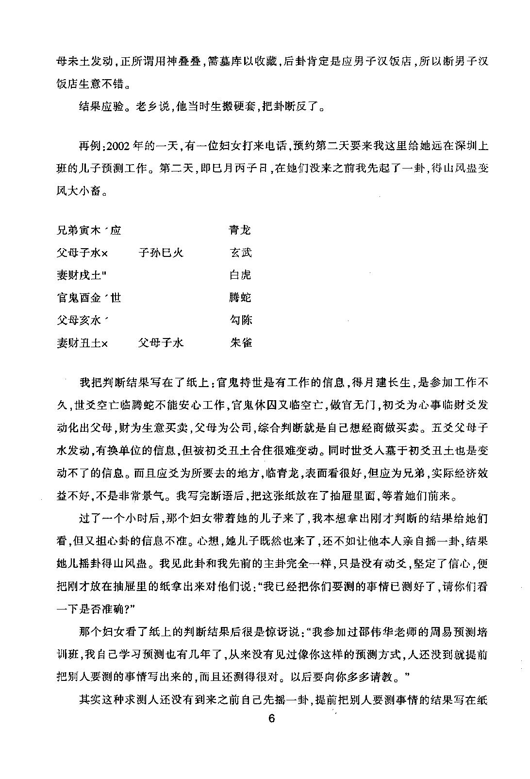 六爻疑惑指迷（王虎应）.pdf_第7页