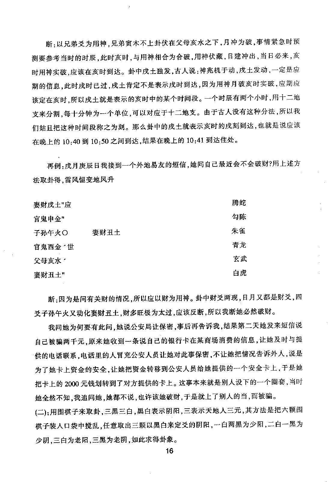 六爻疑惑指迷（王虎应）.pdf_第17页