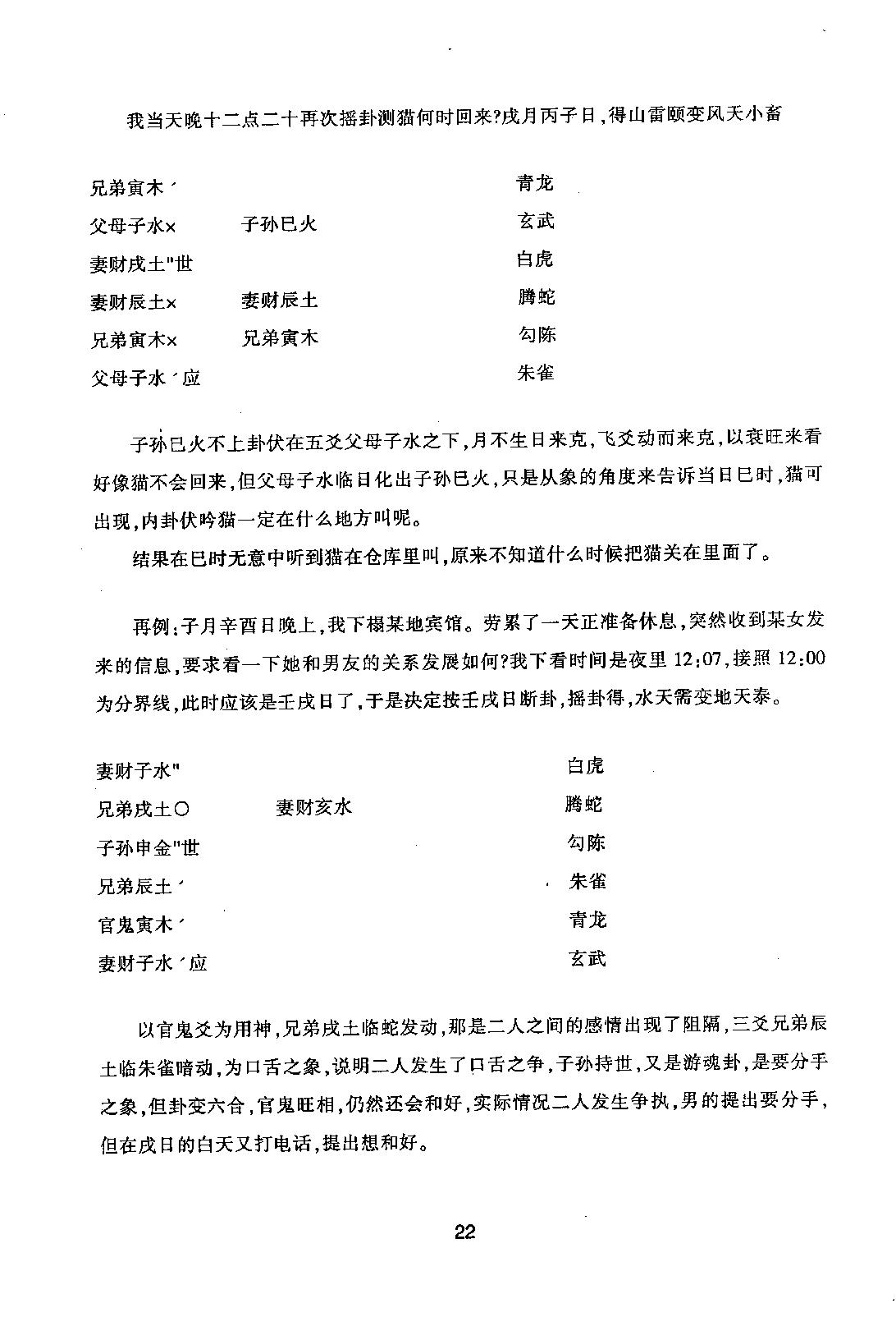 六爻疑惑指迷（王虎应）.pdf_第23页