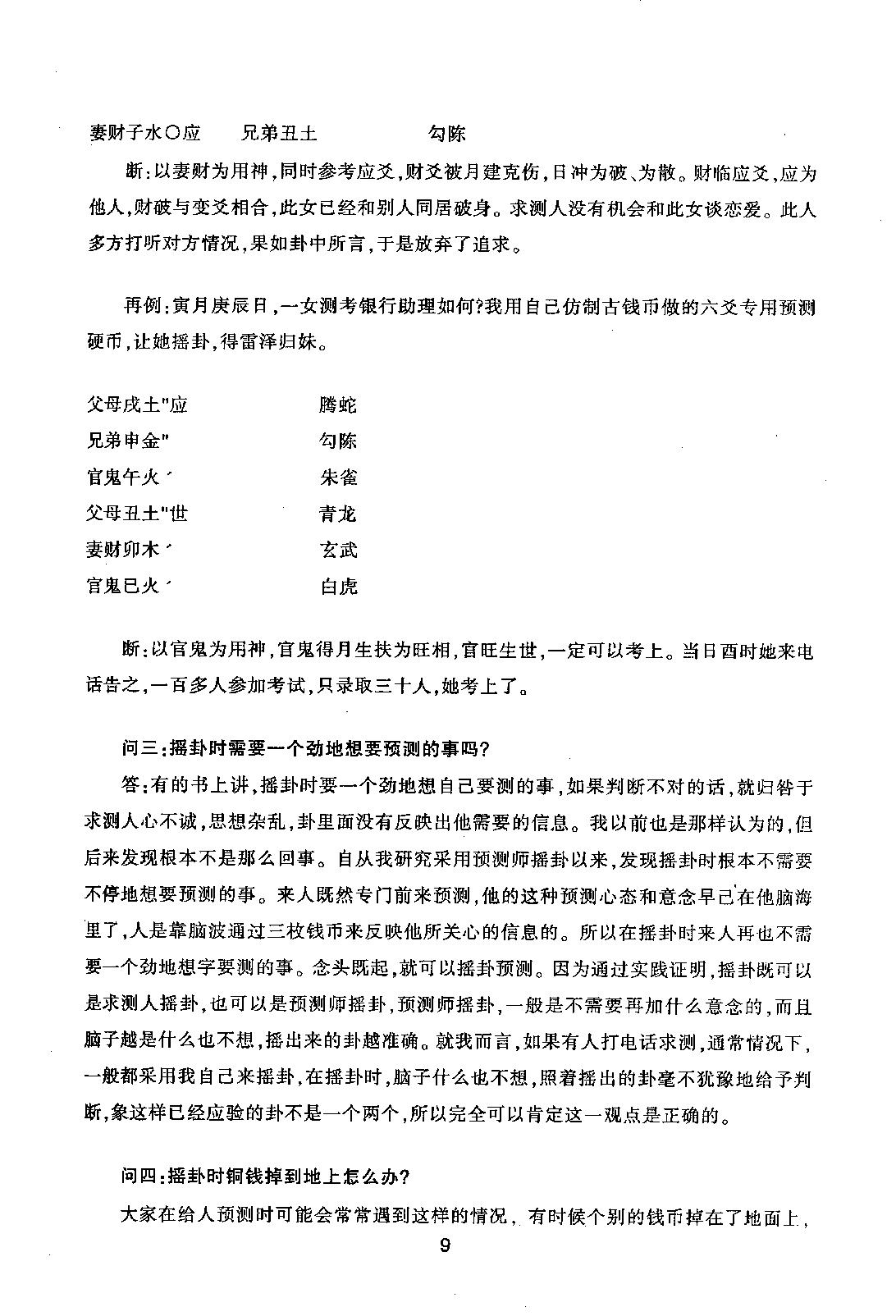 六爻疑惑指迷（王虎应）.pdf_第10页