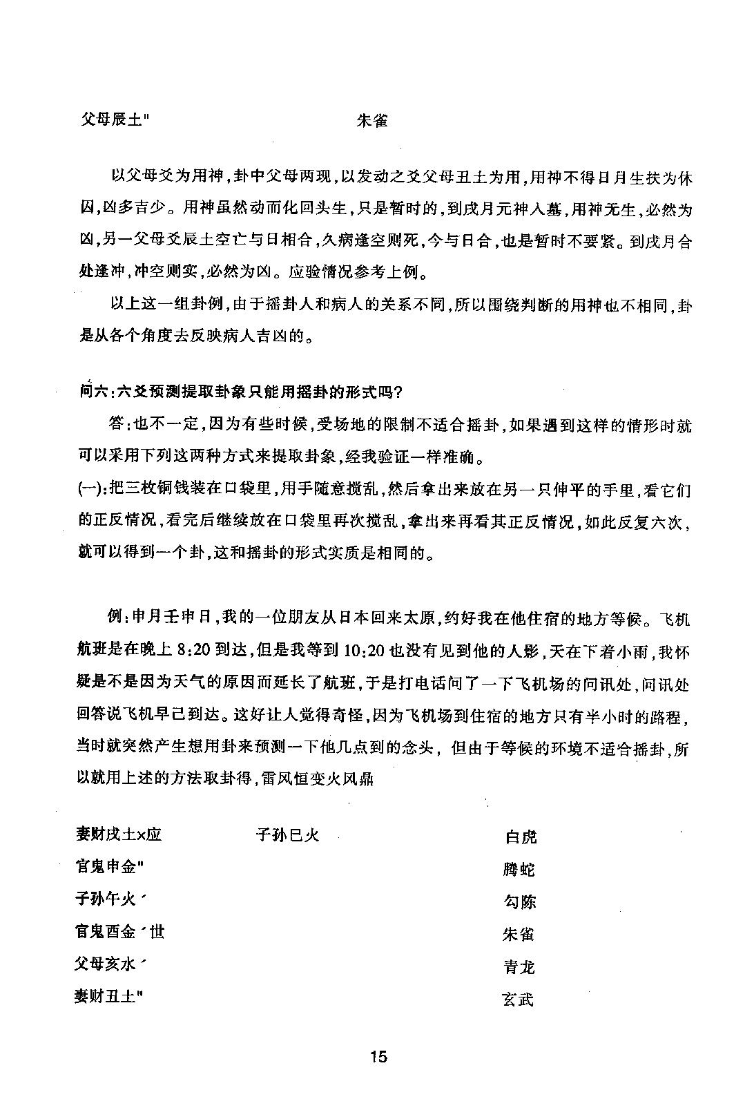 六爻疑惑指迷（王虎应）.pdf_第16页