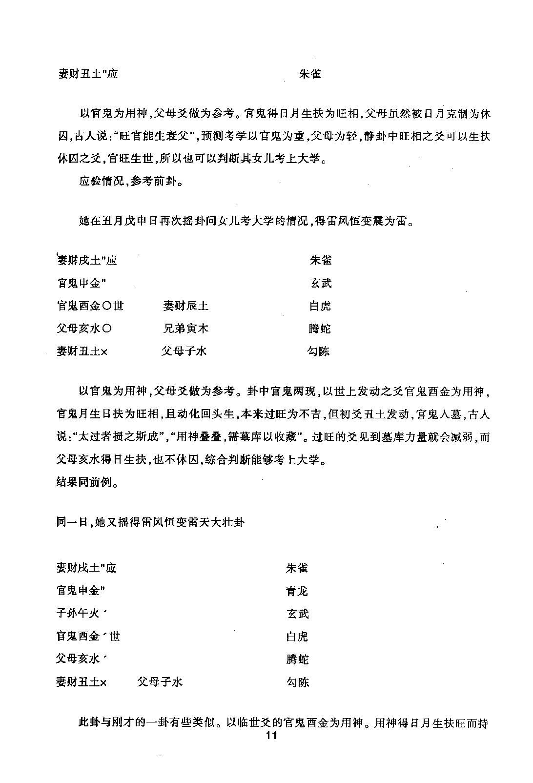 六爻疑惑指迷（王虎应）.pdf_第12页