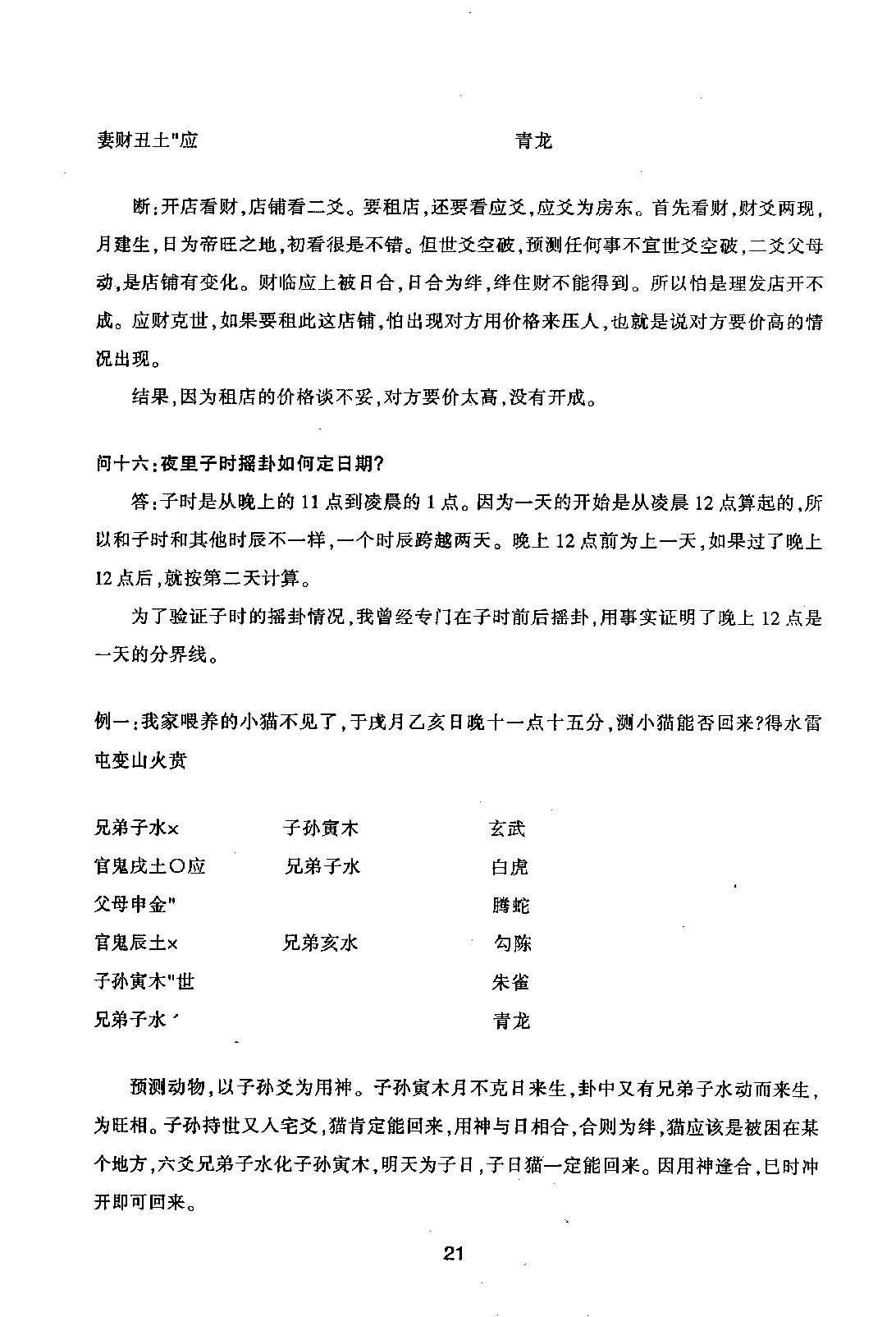 六爻疑惑指迷（王虎应）.pdf_第22页