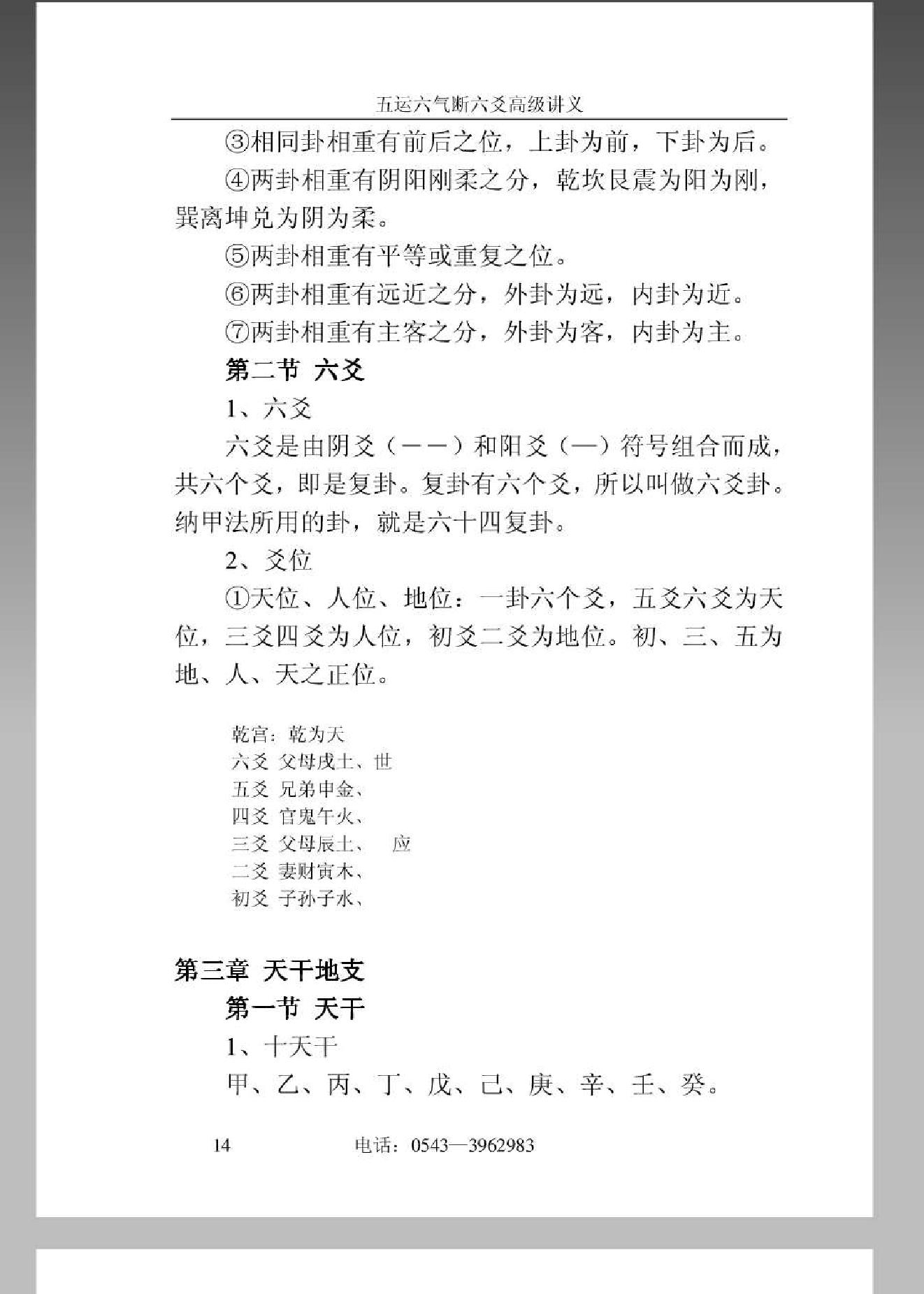 六爻真详-袁炜明.pdf_第14页