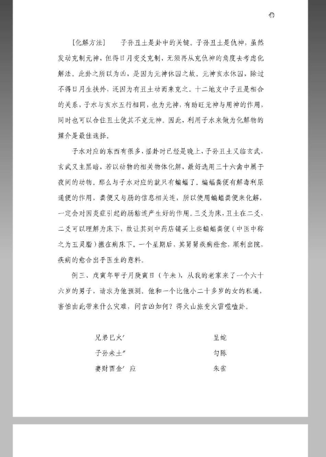 六爻趋避初探 王虎应.pdf_第14页