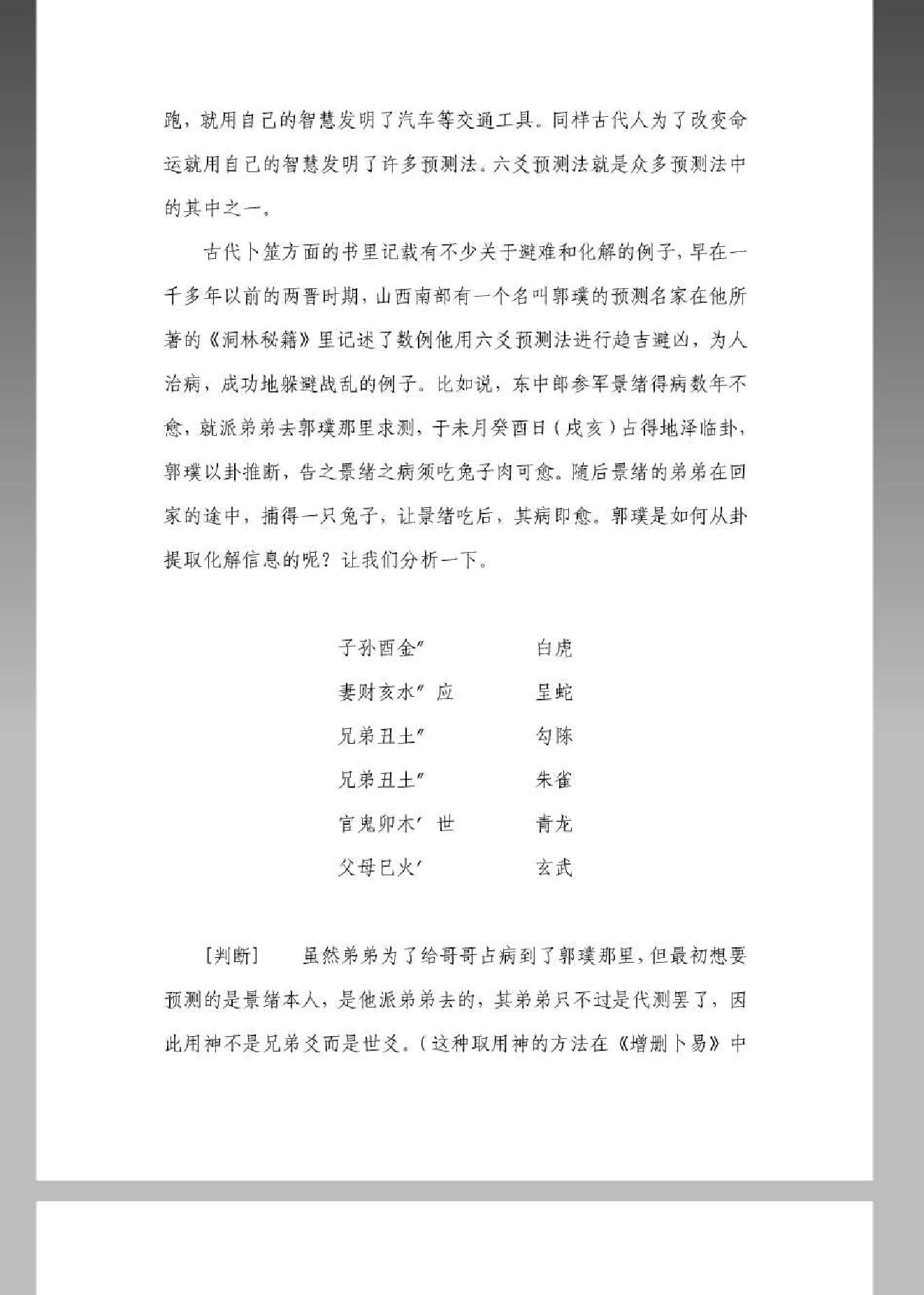 六爻趋避初探 王虎应.pdf_第4页