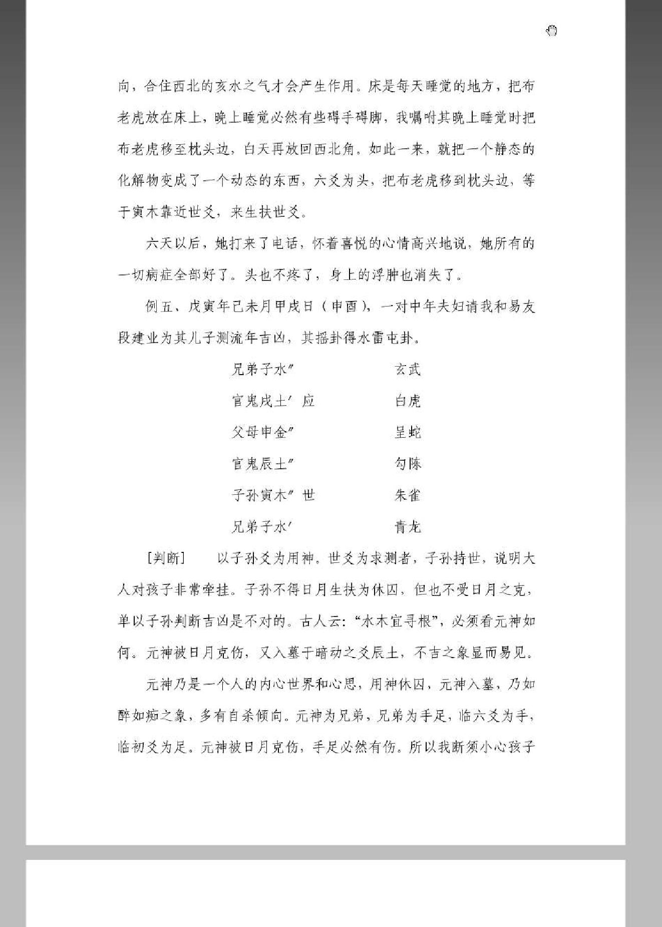 六爻趋避初探 王虎应.pdf_第19页