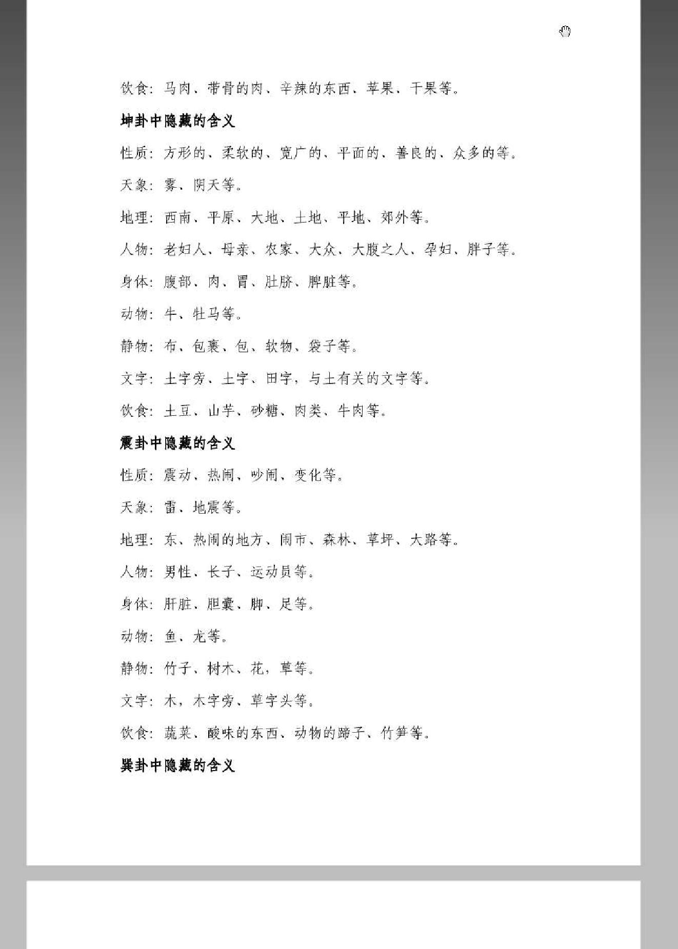 六爻趋避初探 王虎应.pdf_第23页