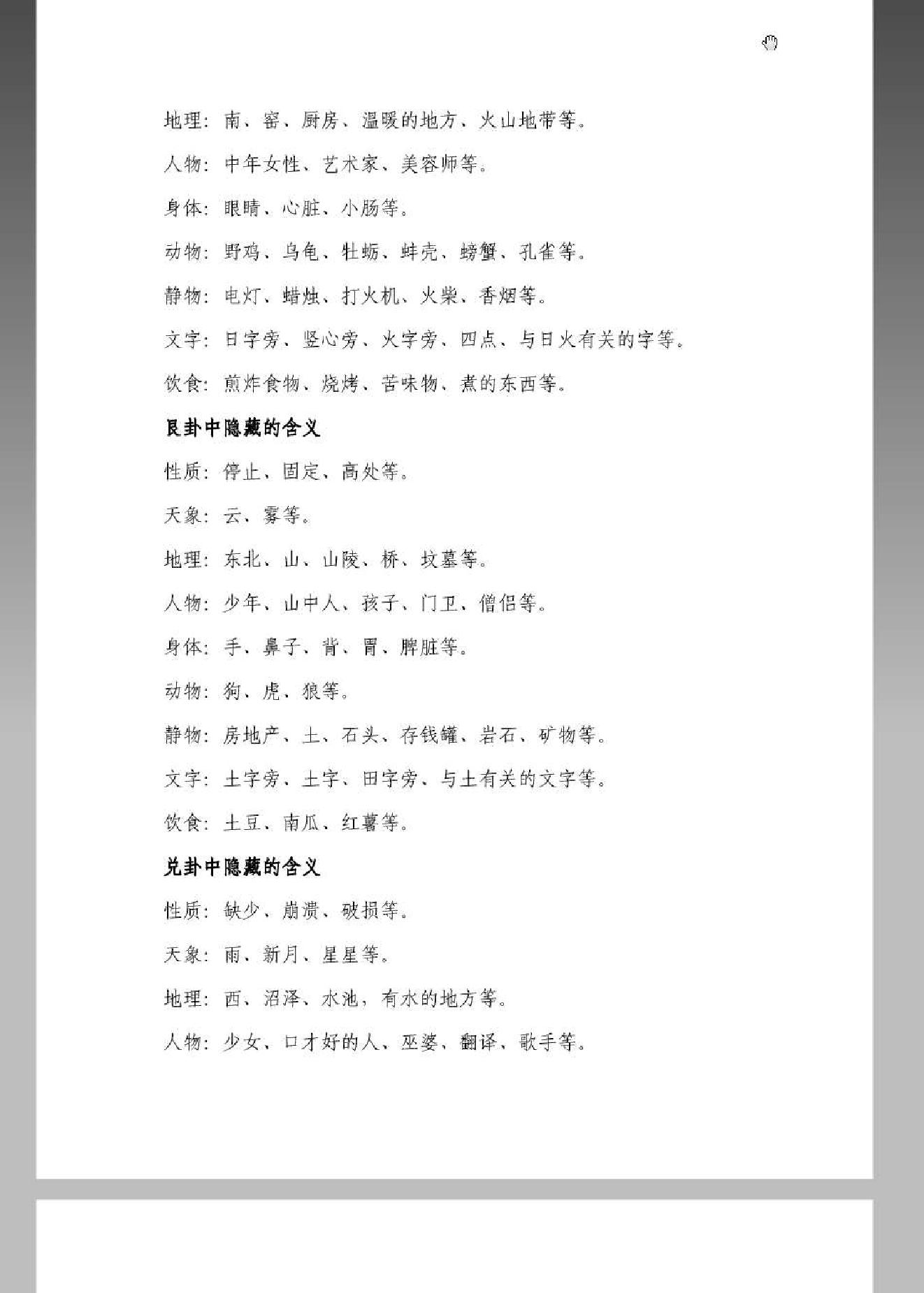 六爻趋避初探 王虎应.pdf_第25页