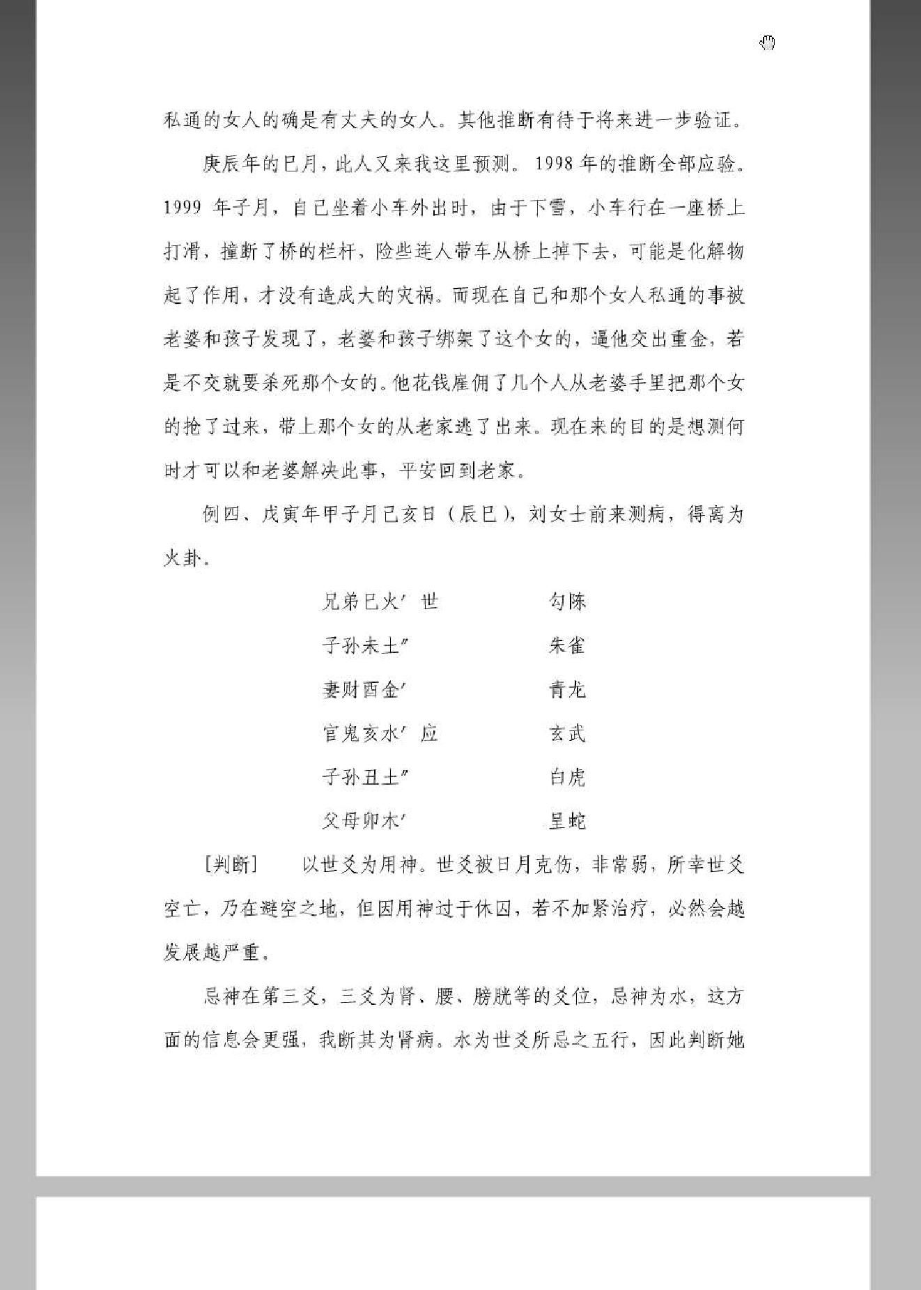 六爻趋避初探 王虎应.pdf_第17页