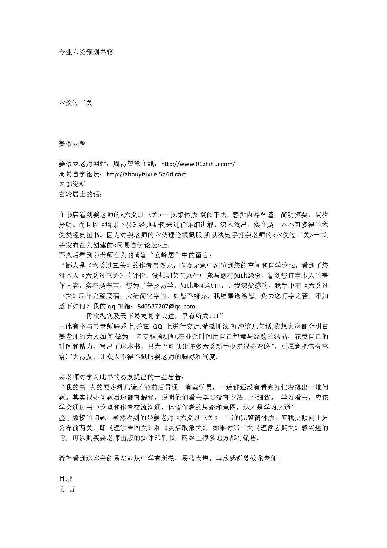 六爻过三关-姜效龙著.pdf_第1页